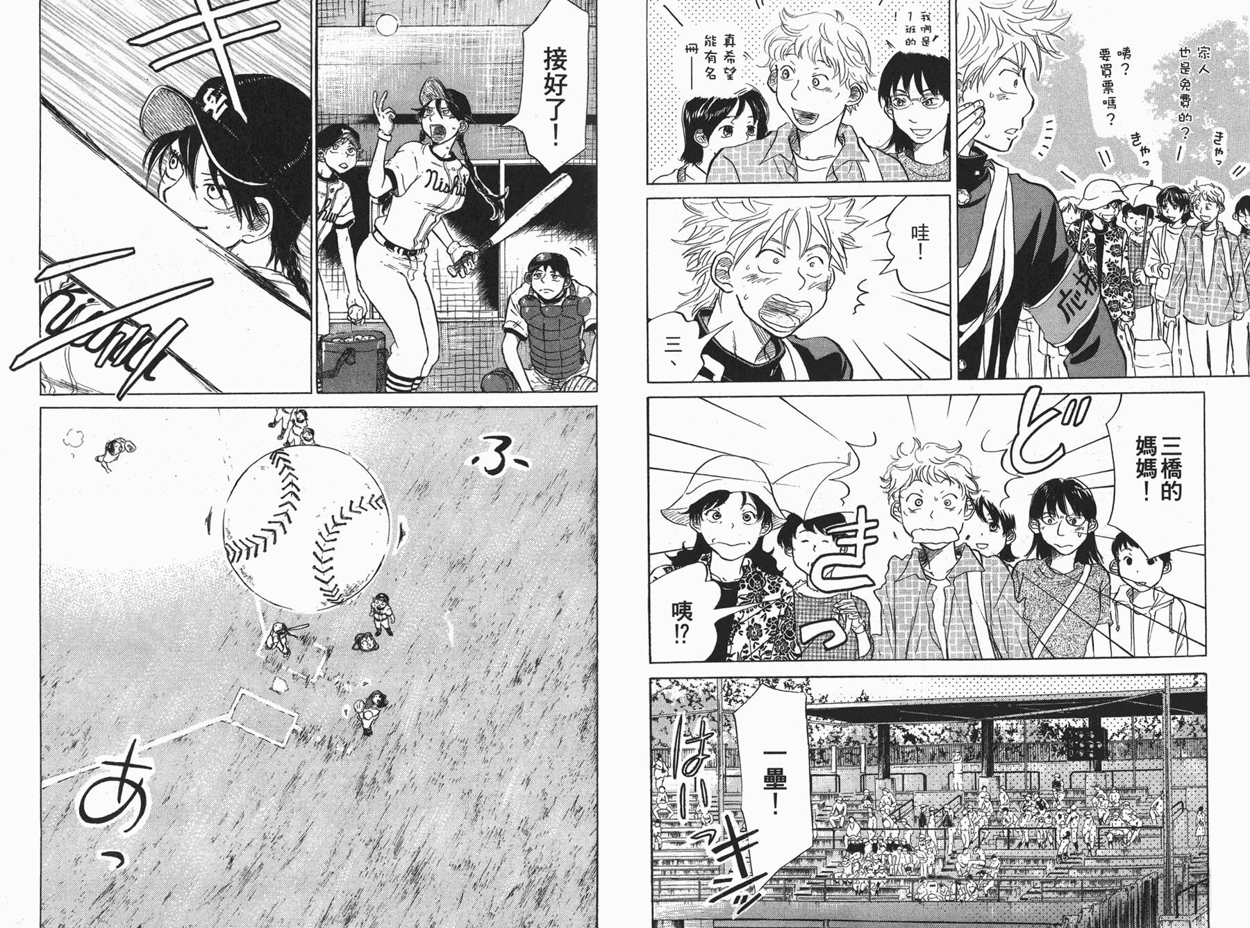 王牌投手 振臂高挥 第5卷 第5页