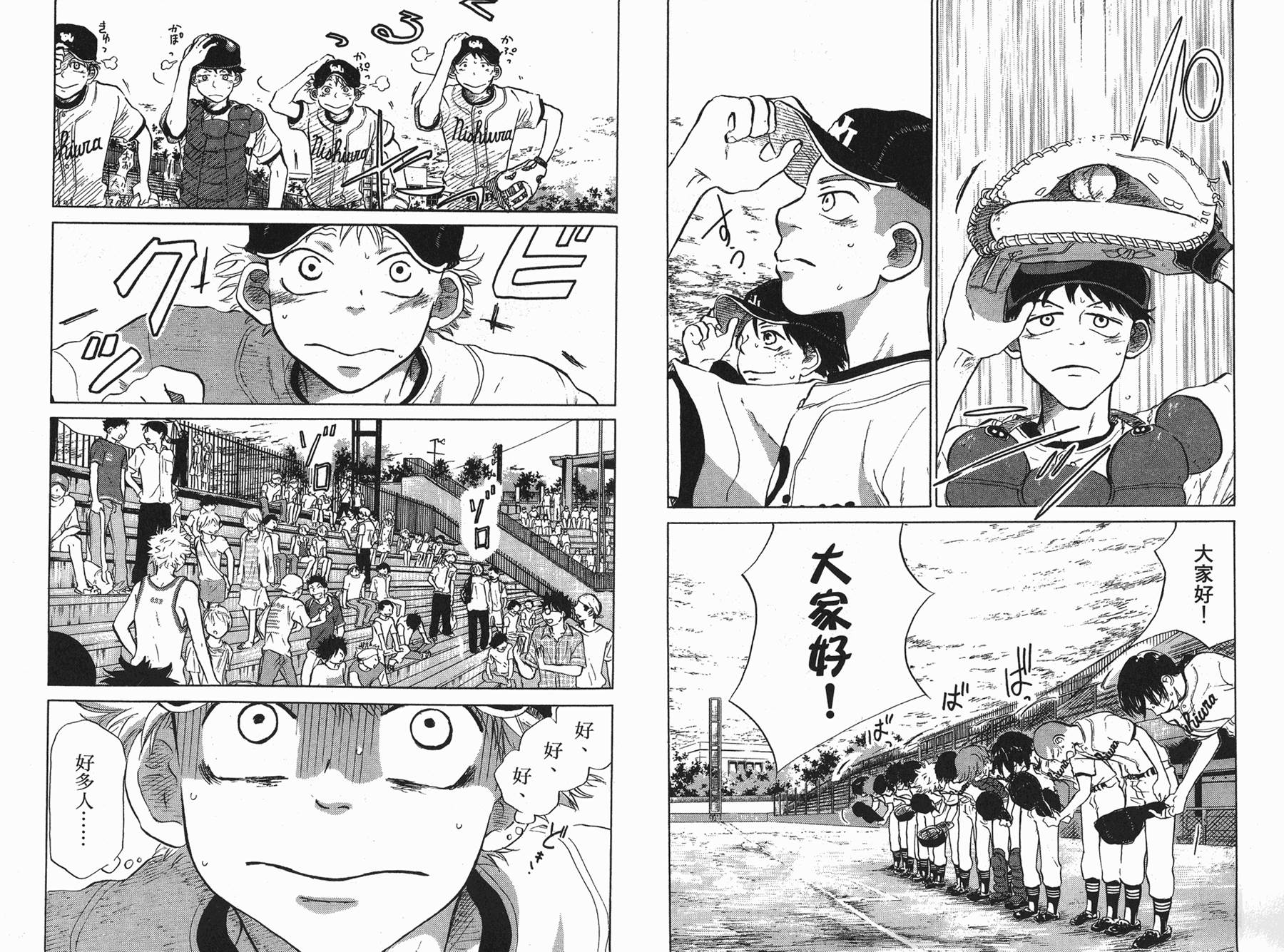 王牌投手 振臂高挥 第5卷 第6页