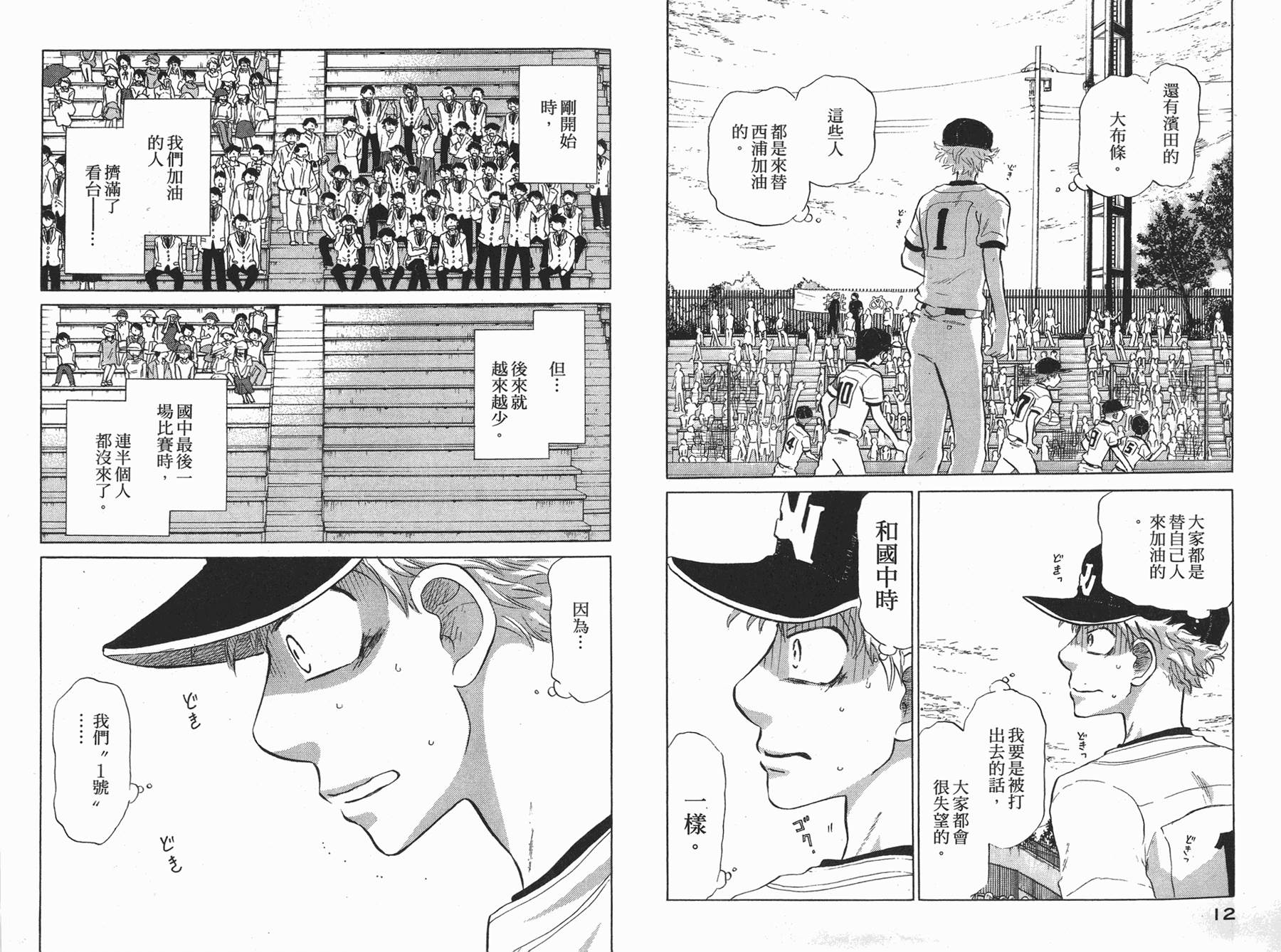 王牌投手 振臂高挥 第5卷 第7页