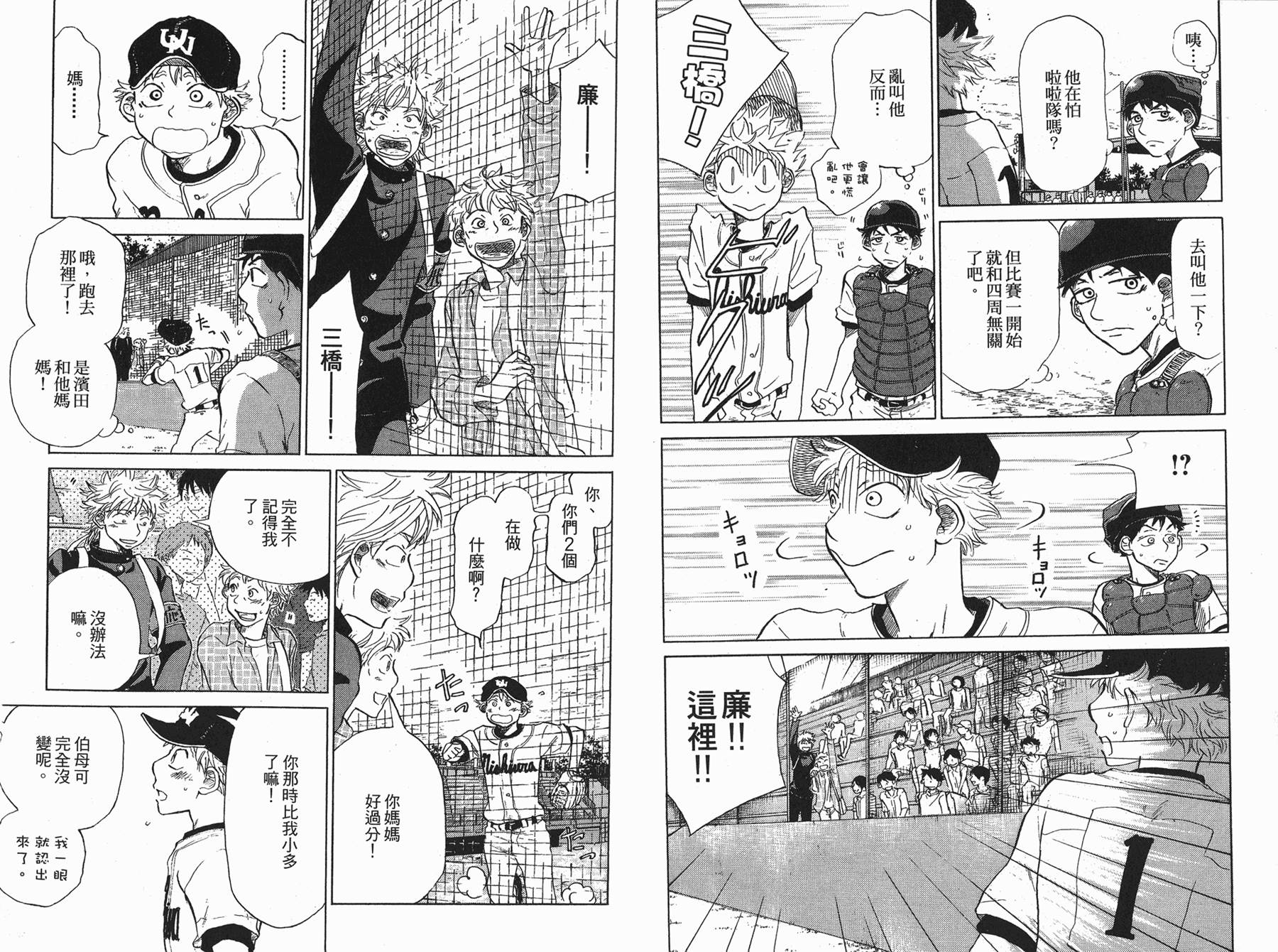 王牌投手 振臂高挥 第5卷 第8页