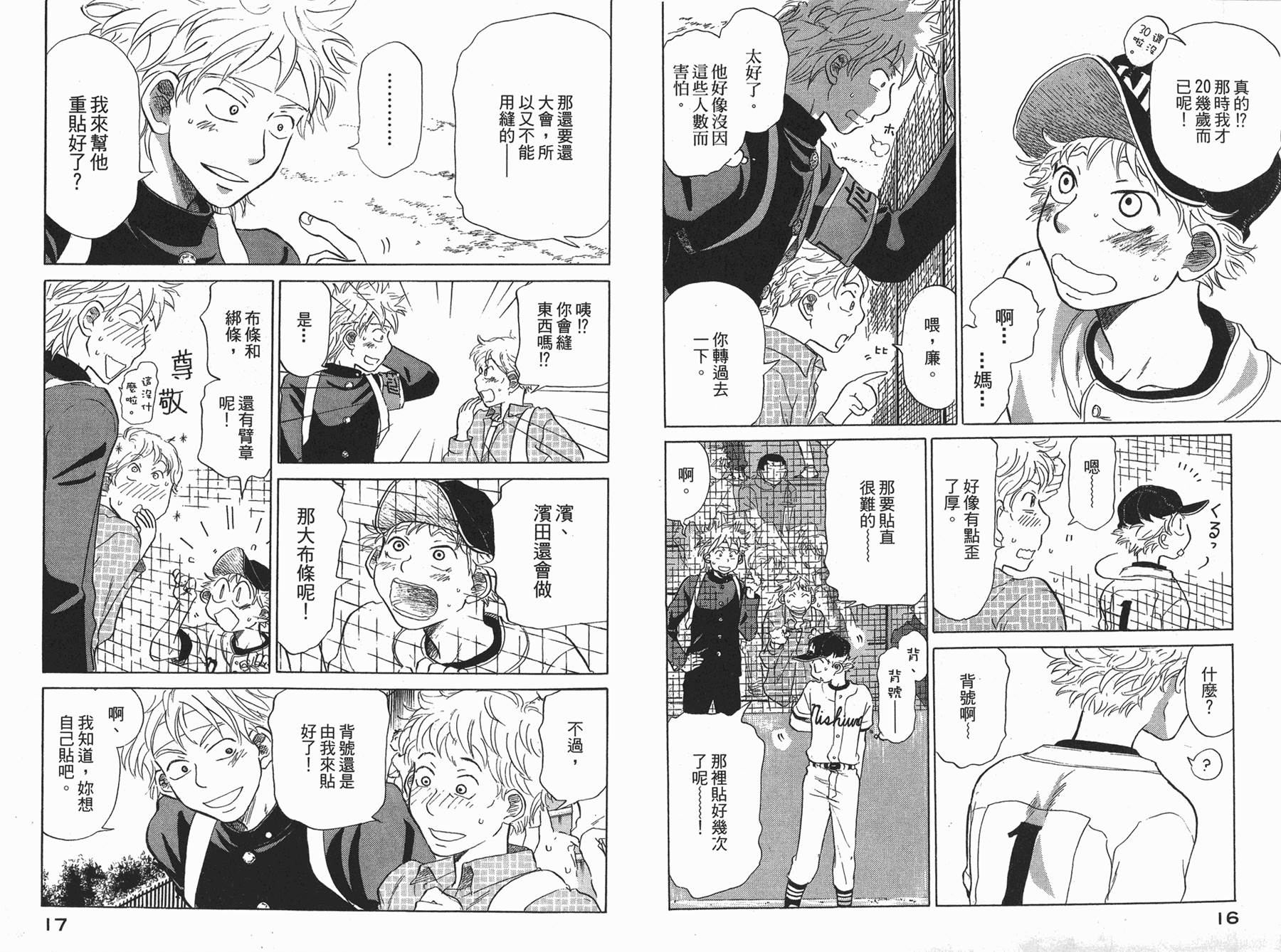 王牌投手 振臂高挥 第5卷 第9页