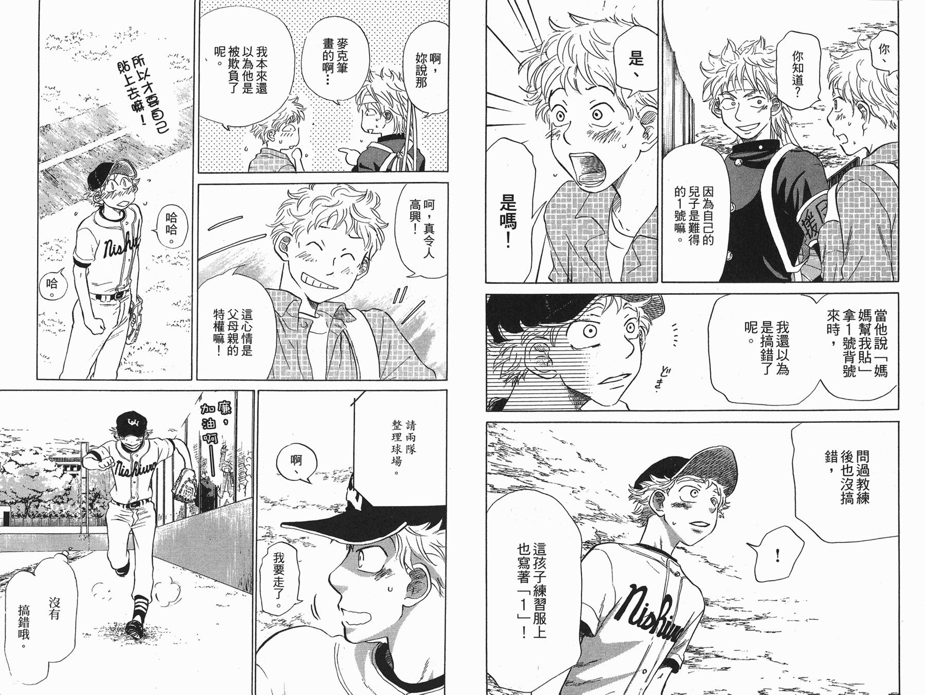 王牌投手 振臂高挥 第5卷 第10页