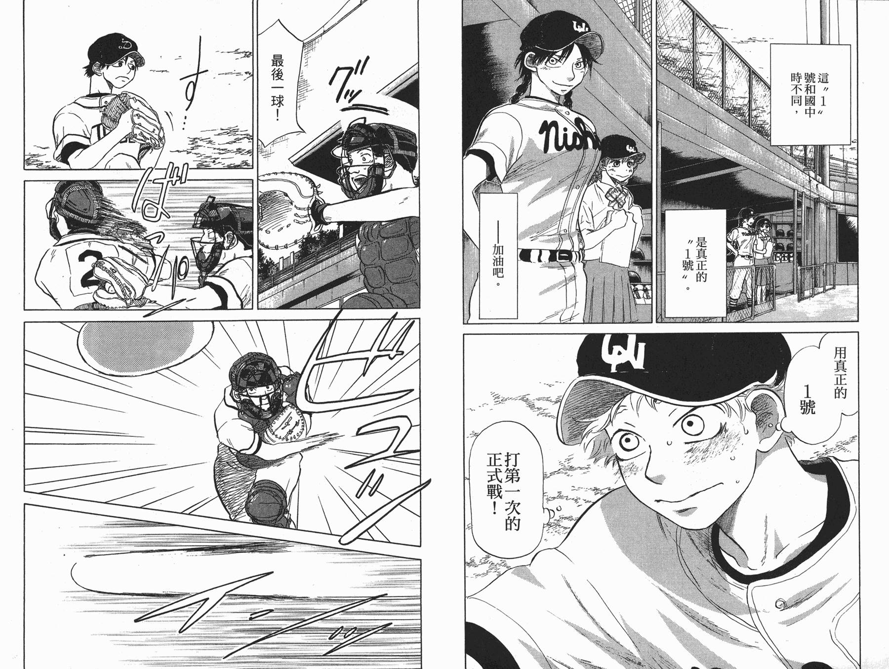 王牌投手 振臂高挥 第5卷 第11页