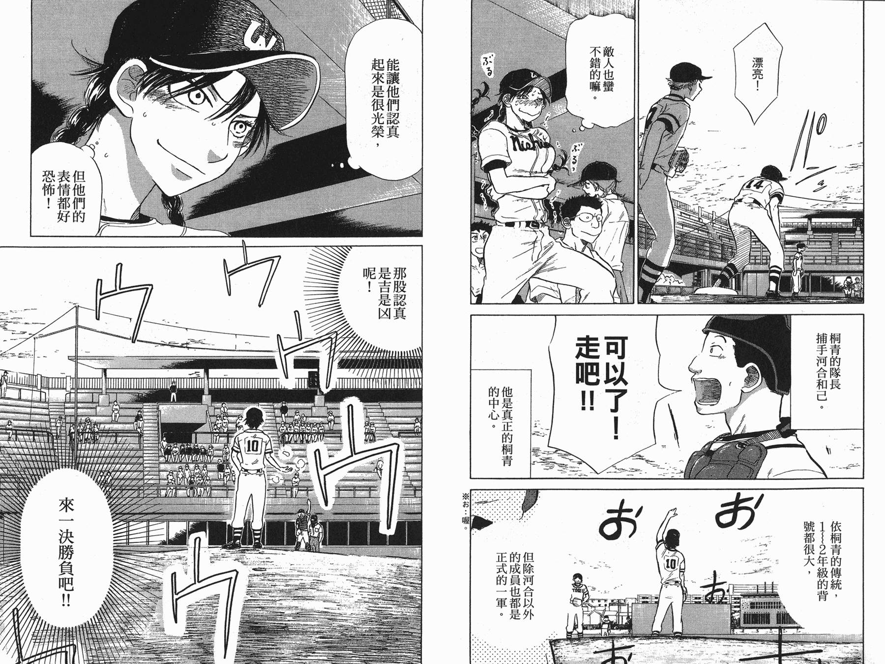 王牌投手 振臂高挥 第5卷 第12页