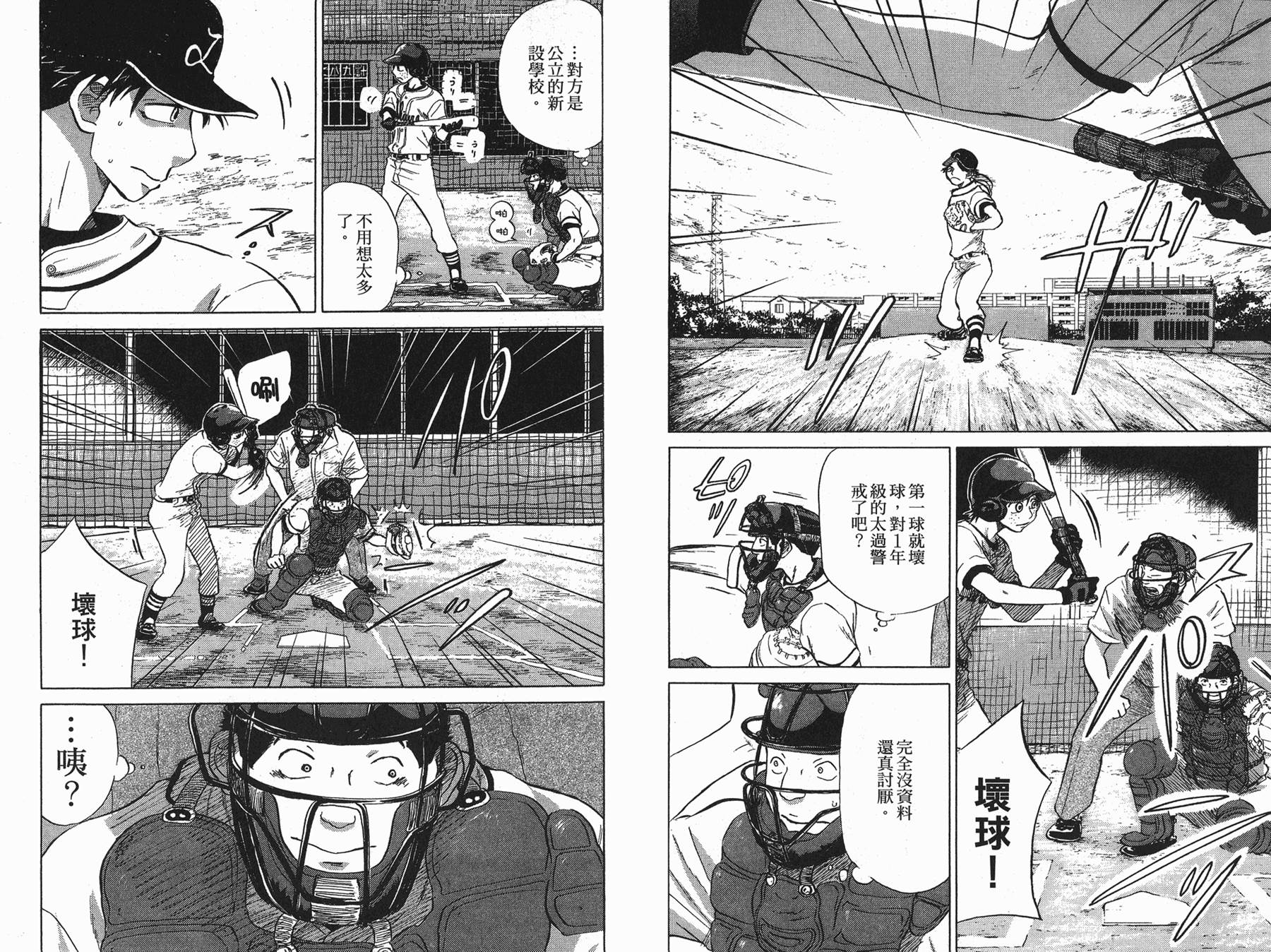 王牌投手 振臂高挥 第5卷 第14页