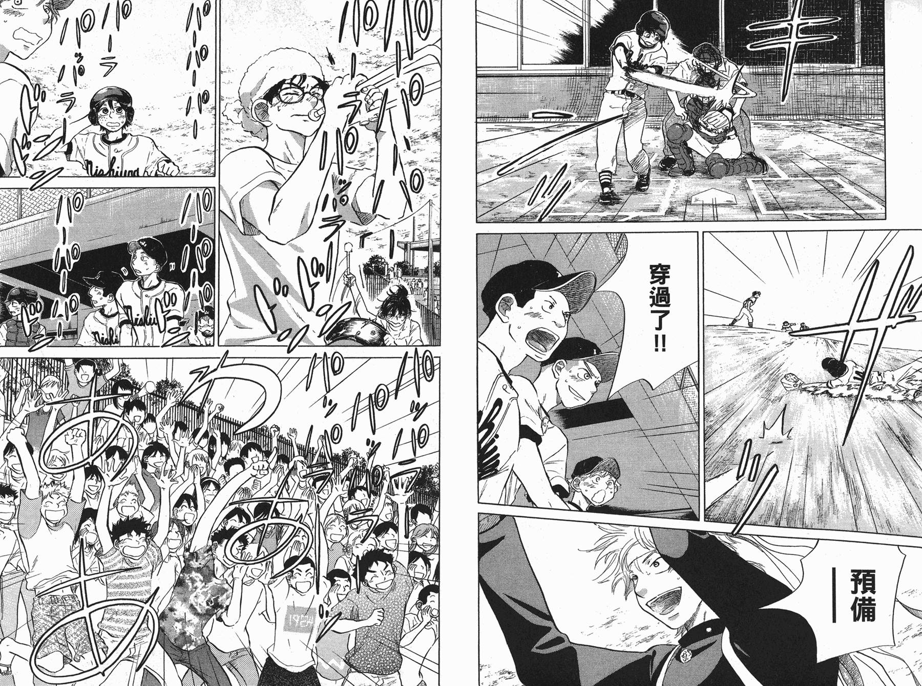 王牌投手 振臂高挥 第5卷 第16页