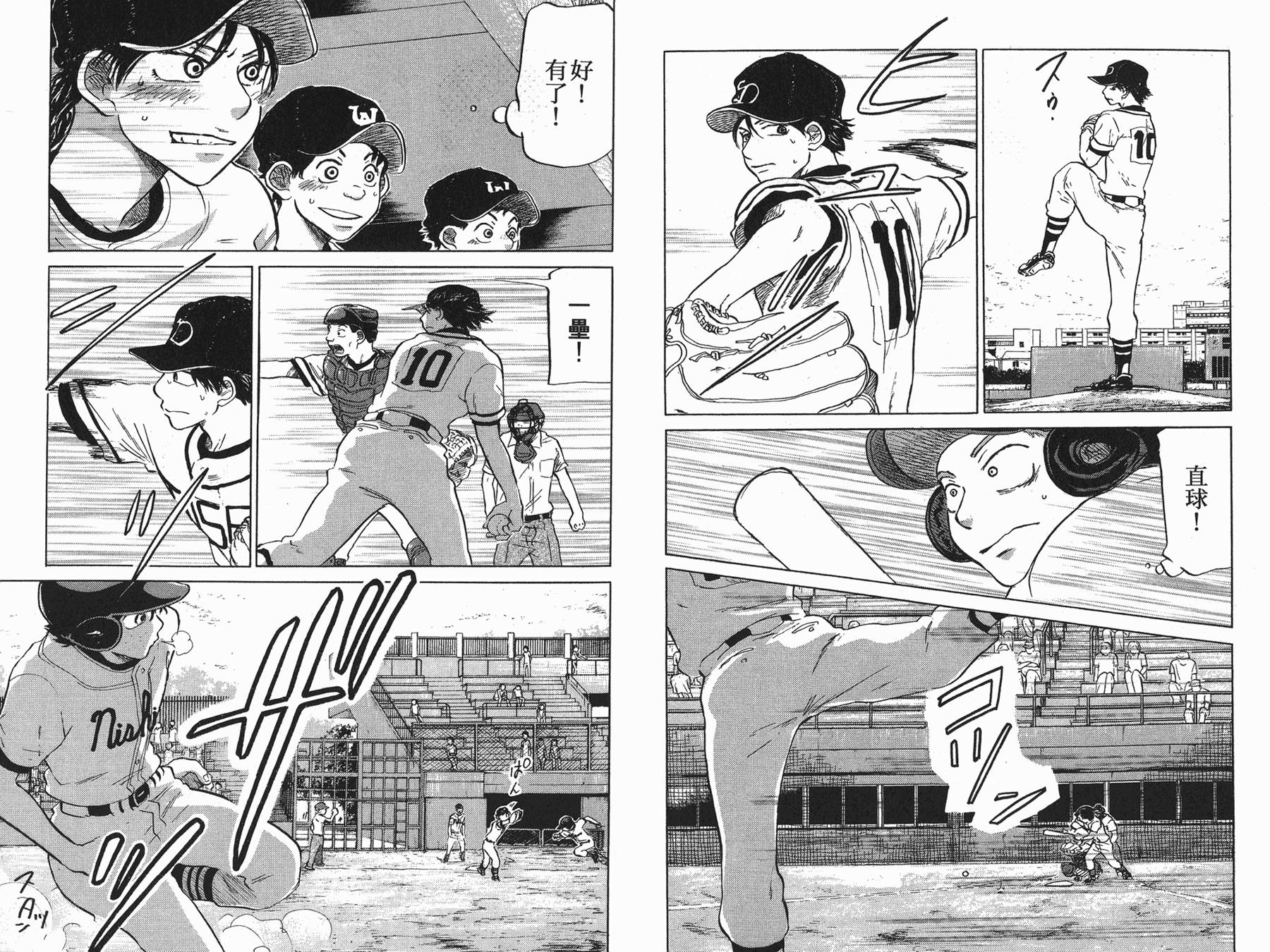 王牌投手 振臂高挥 第5卷 第18页