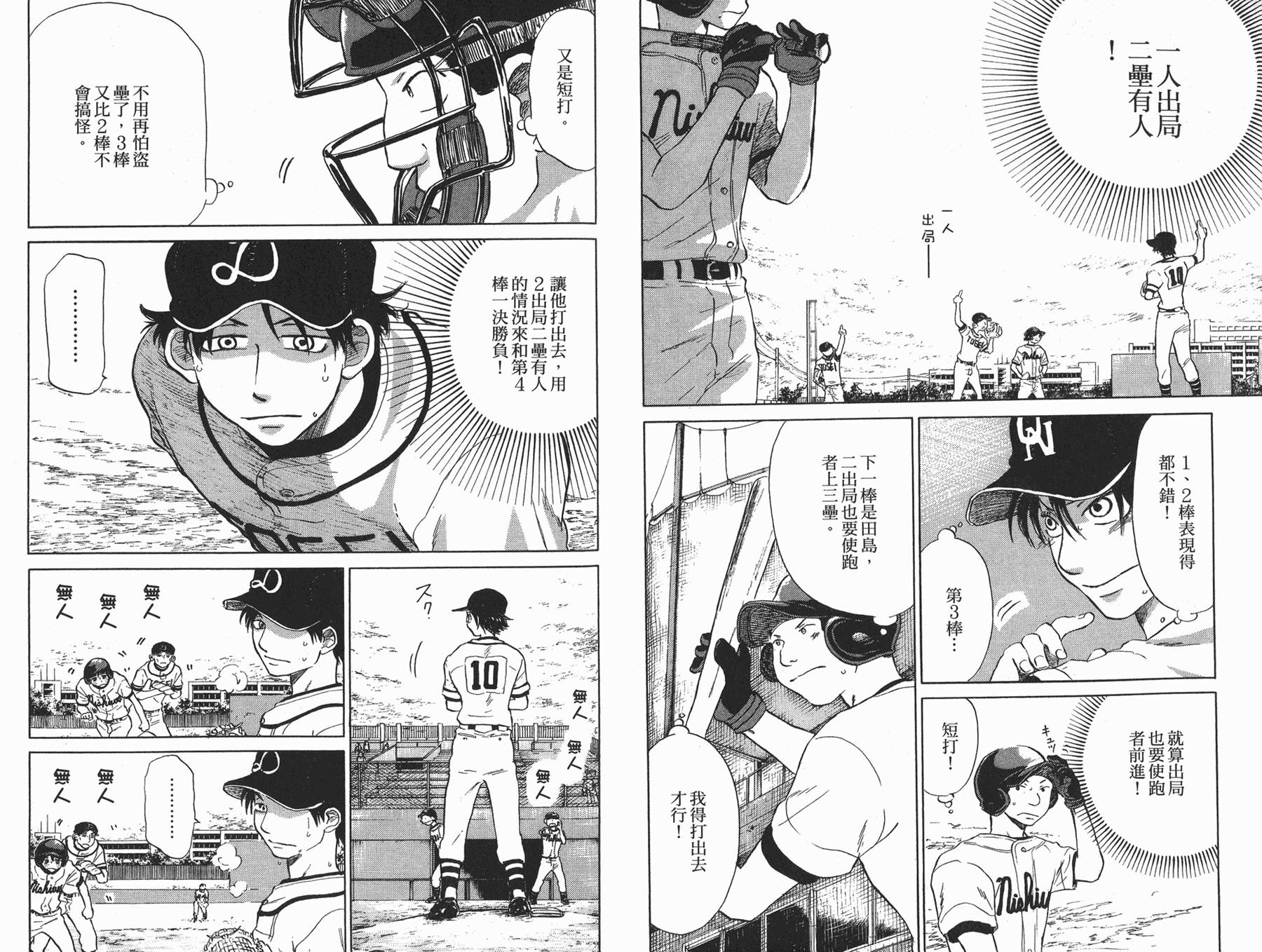 王牌投手 振臂高挥 第5卷 第19页