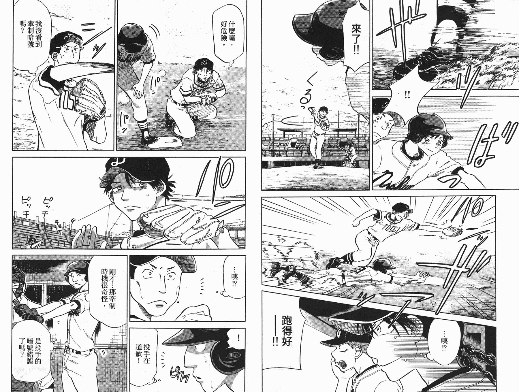 王牌投手 振臂高挥 第5卷 第20页