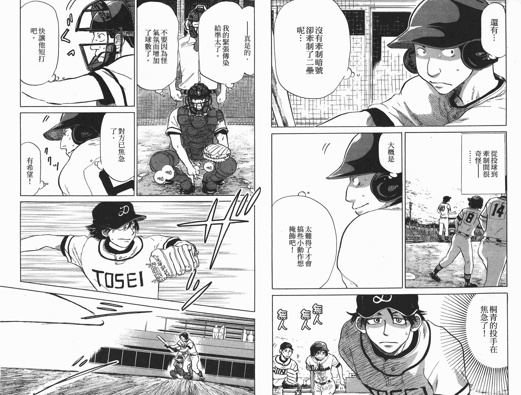 王牌投手 振臂高挥 第5卷 第21页