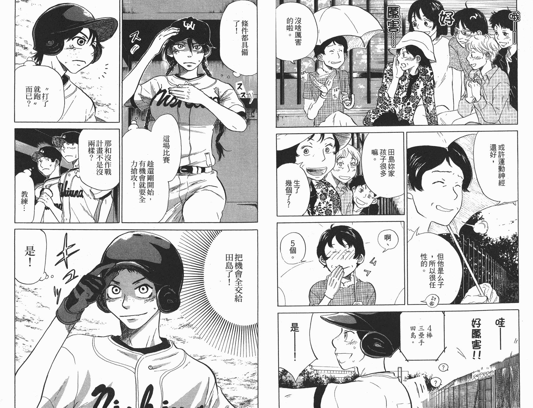 王牌投手 振臂高挥 第5卷 第23页