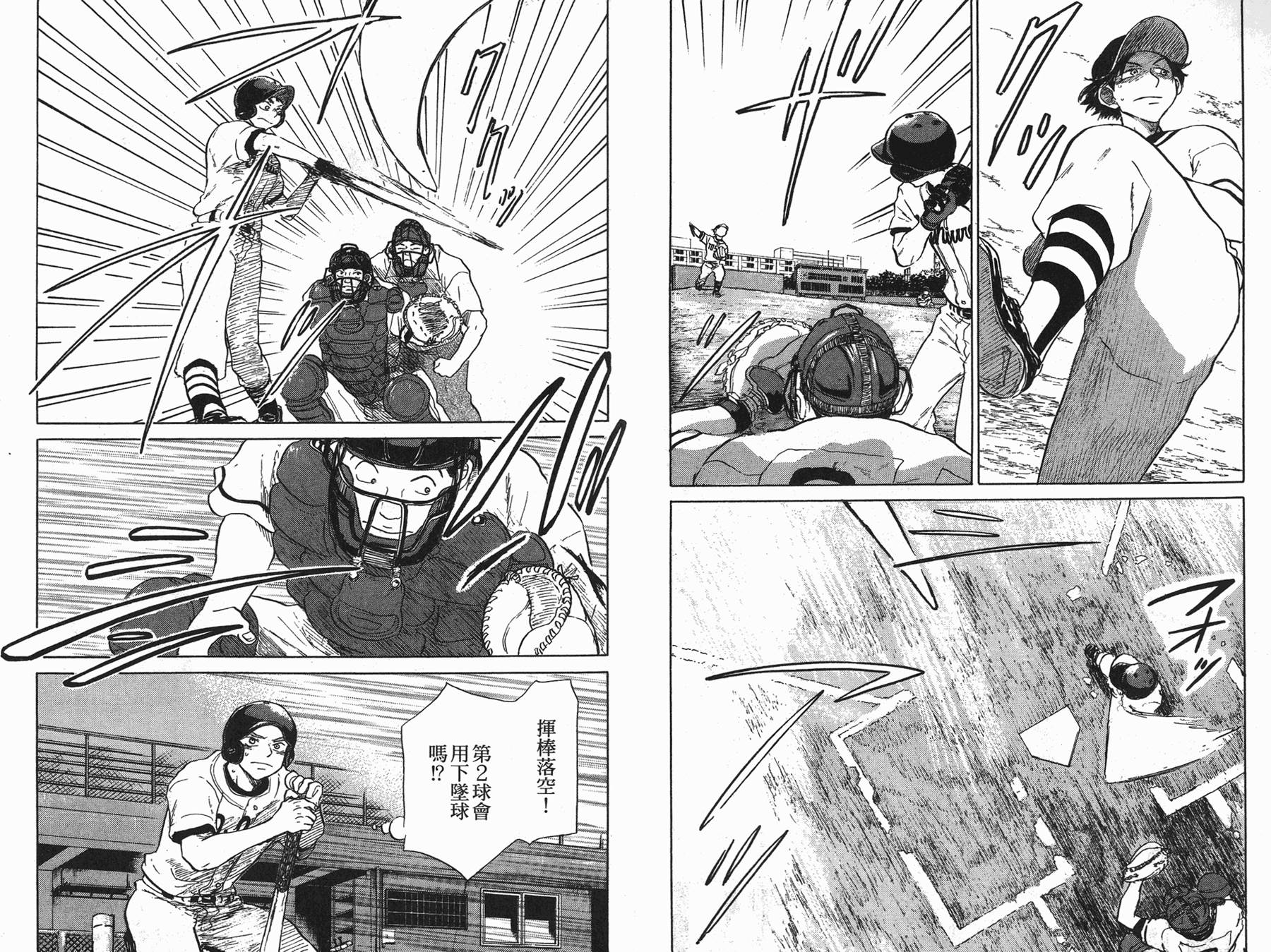 王牌投手 振臂高挥 第5卷 第26页