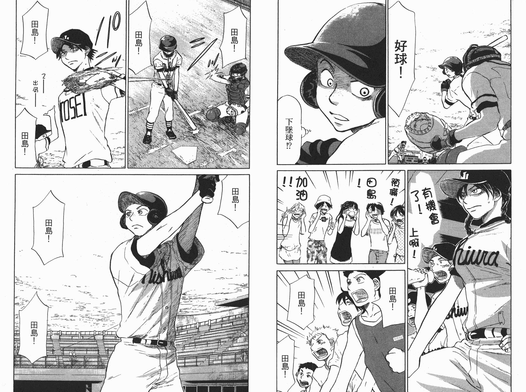 王牌投手 振臂高挥 第5卷 第27页