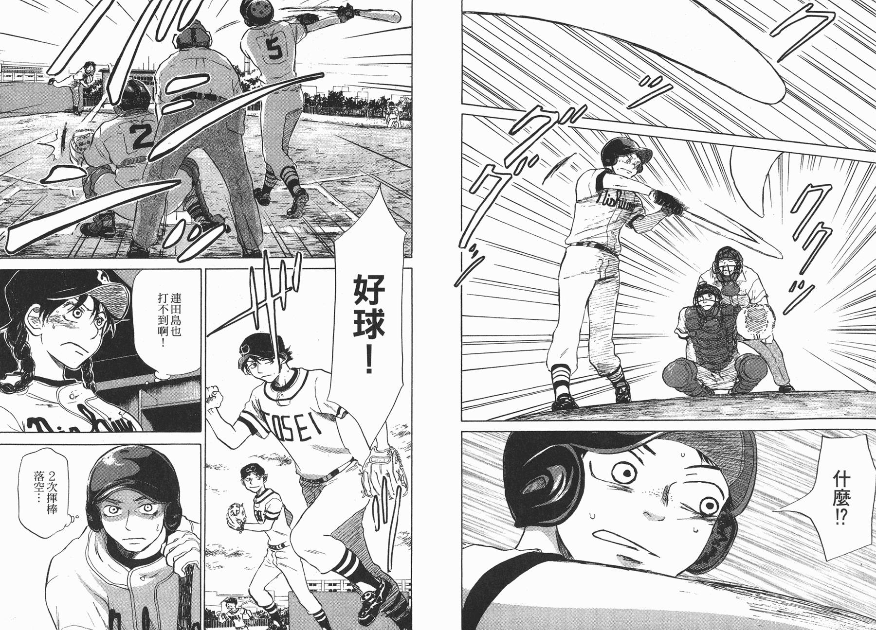 王牌投手 振臂高挥 第5卷 第29页