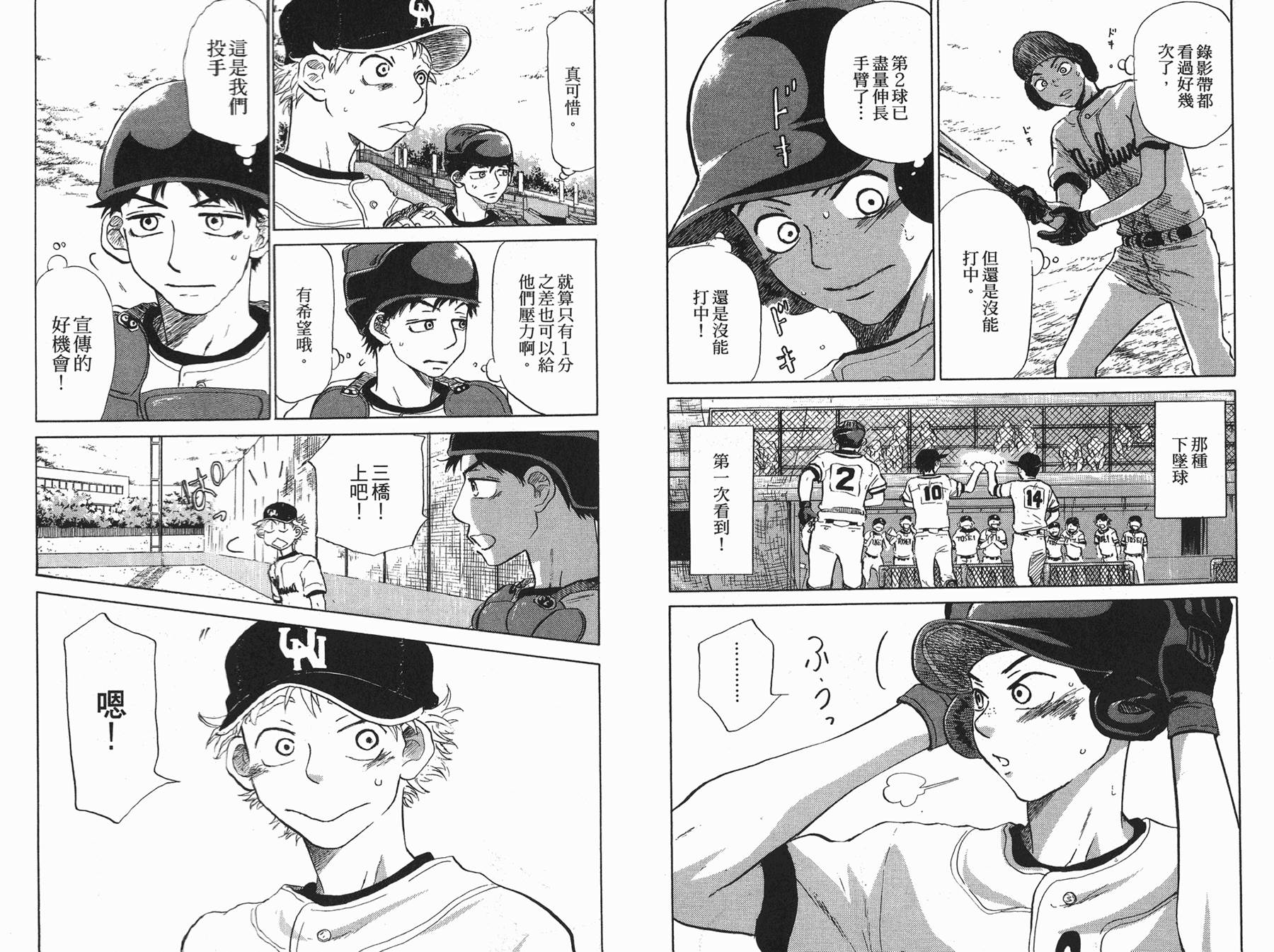 王牌投手 振臂高挥 第5卷 第30页