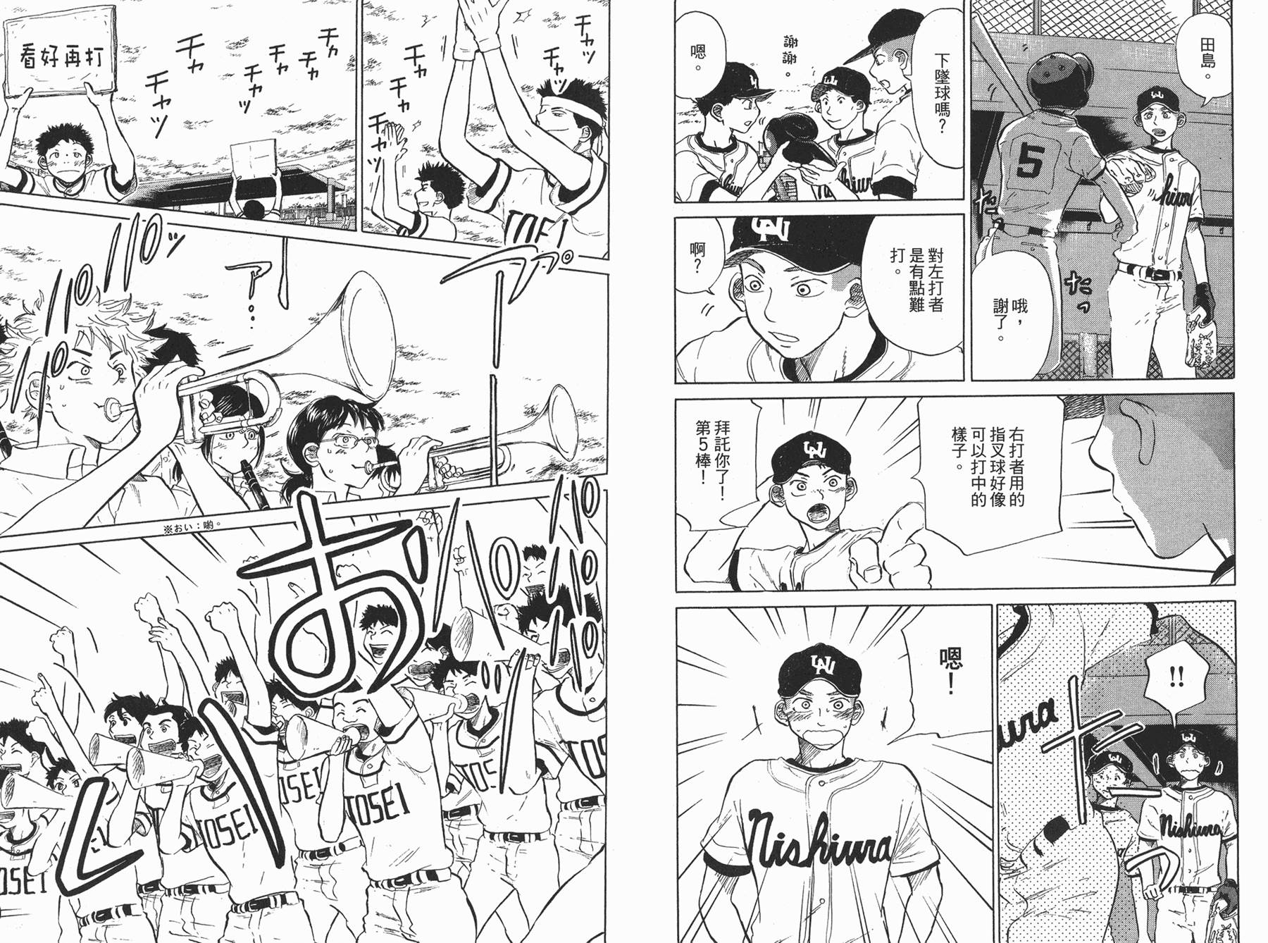 王牌投手 振臂高挥 第5卷 第31页