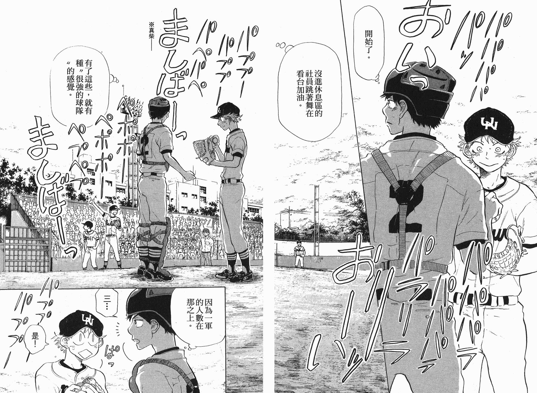 王牌投手 振臂高挥 第5卷 第32页