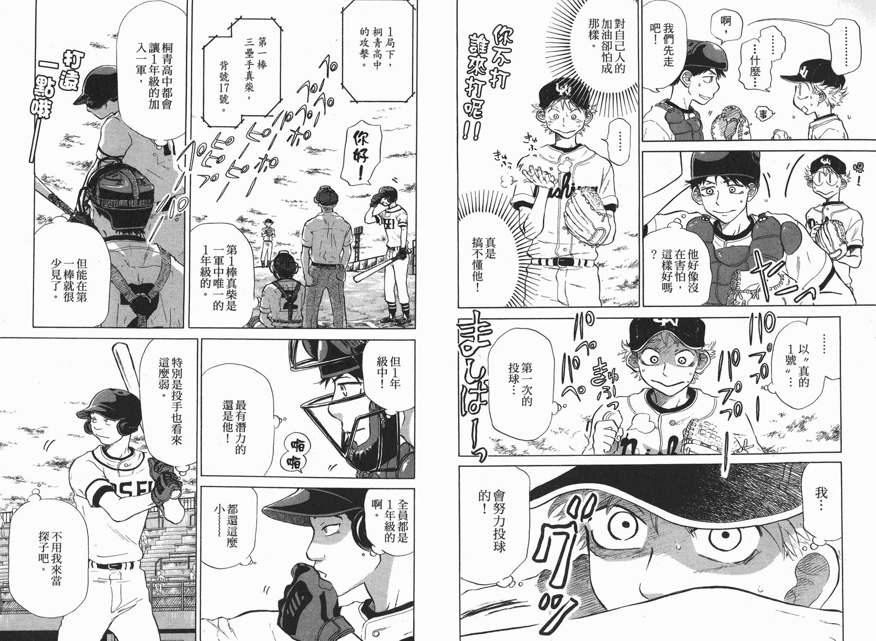 王牌投手 振臂高挥 第5卷 第33页