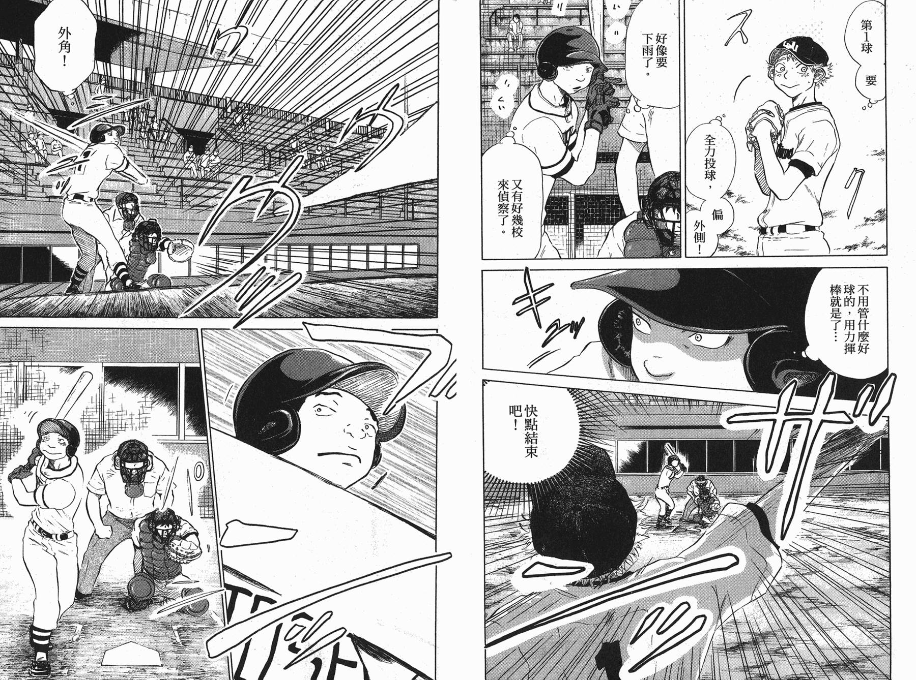 王牌投手 振臂高挥 第5卷 第34页