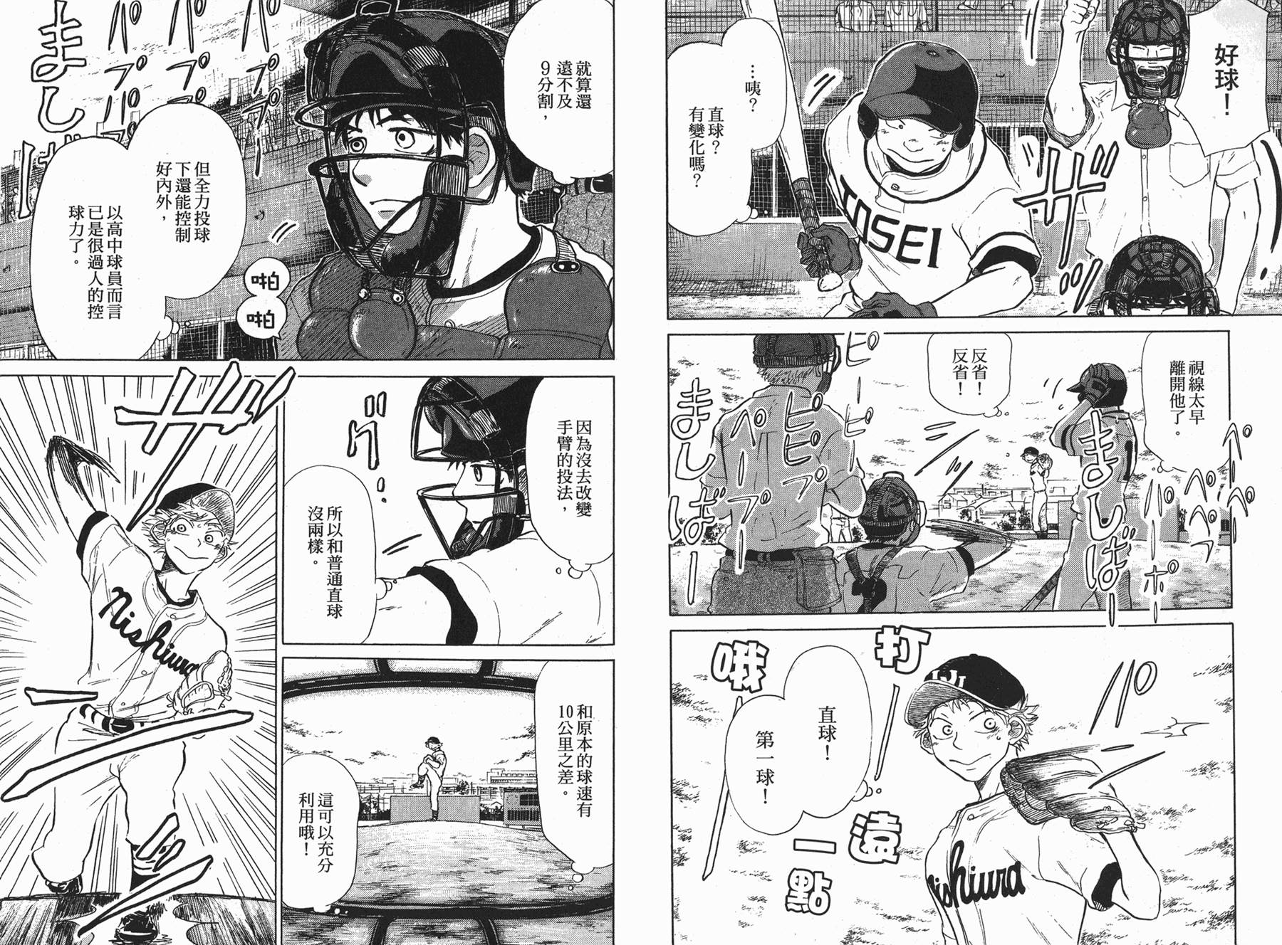 王牌投手 振臂高挥 第5卷 第35页