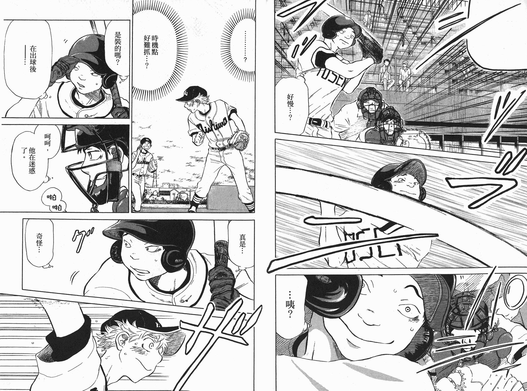 王牌投手 振臂高挥 第5卷 第36页