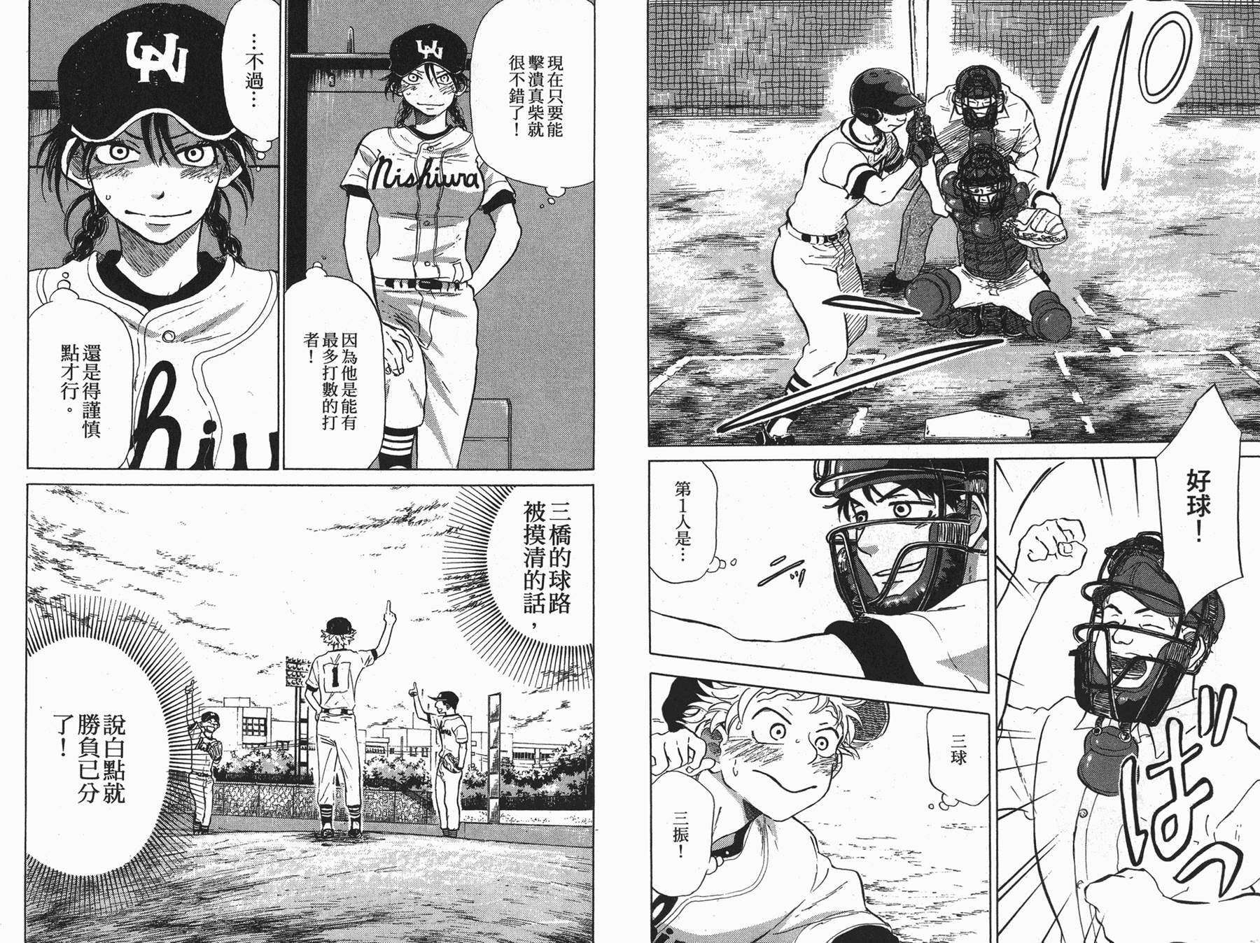 王牌投手 振臂高挥 第5卷 第37页