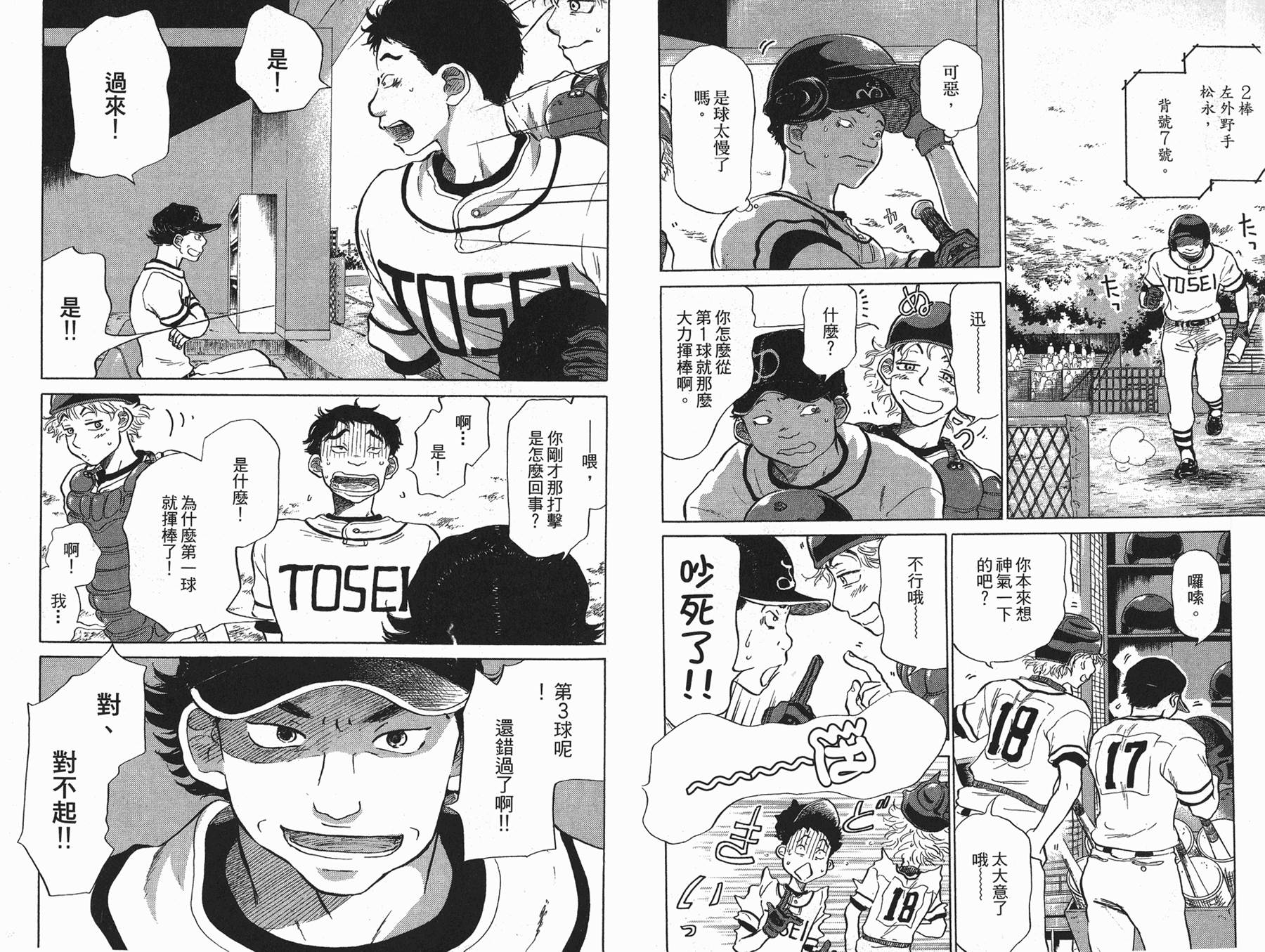 王牌投手 振臂高挥 第5卷 第38页