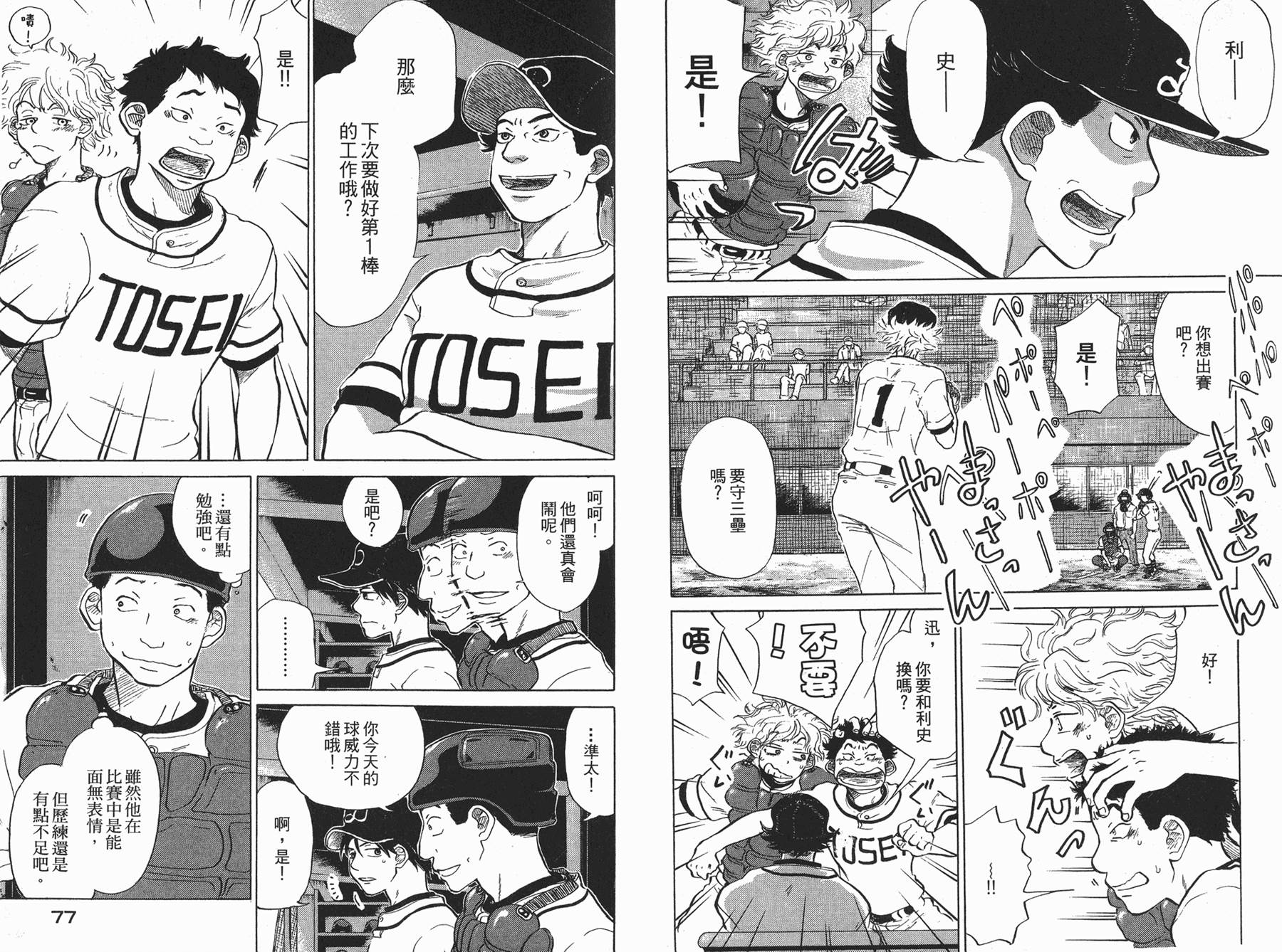 王牌投手 振臂高挥 第5卷 第39页