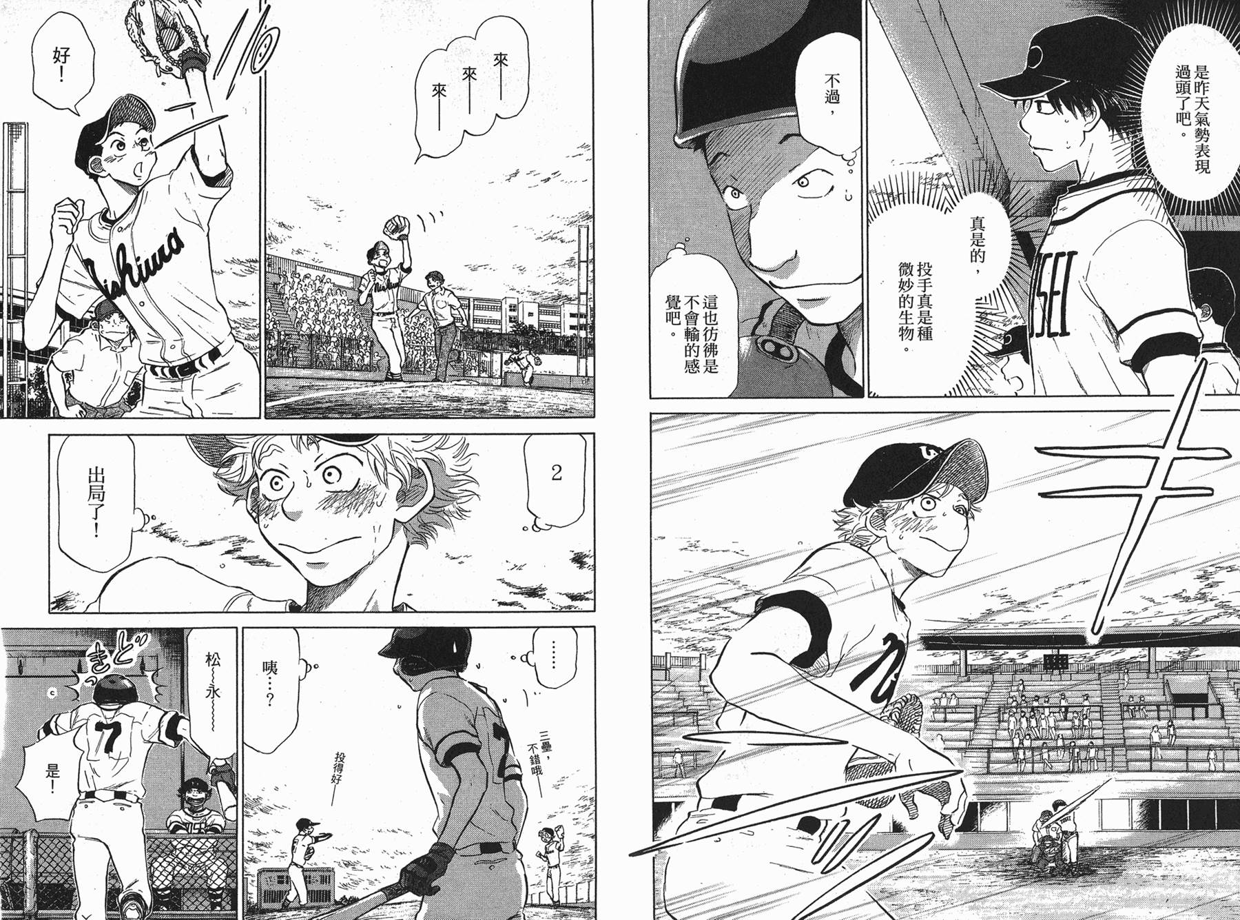 王牌投手 振臂高挥 第5卷 第40页