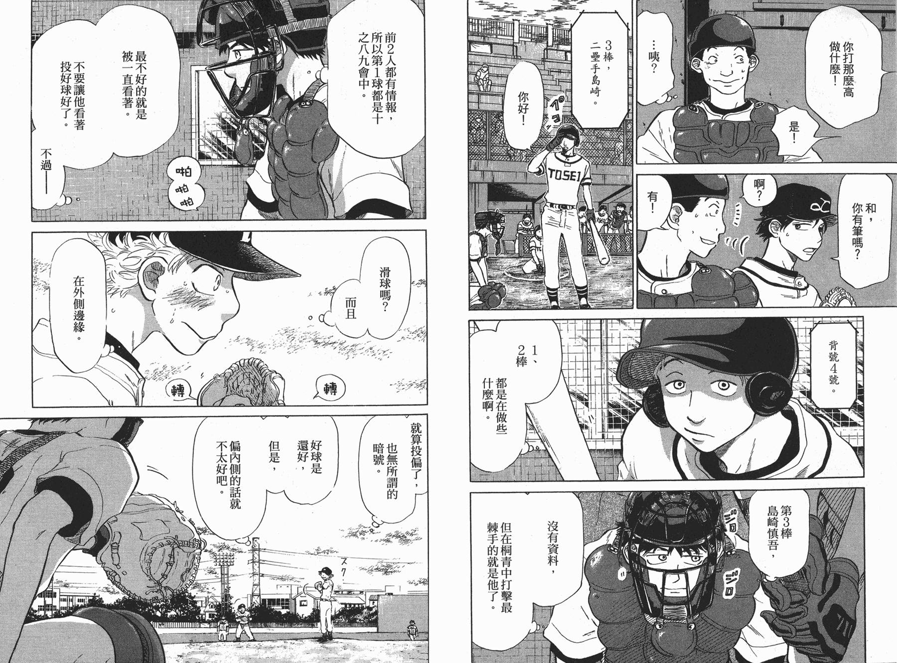 王牌投手 振臂高挥 第5卷 第41页