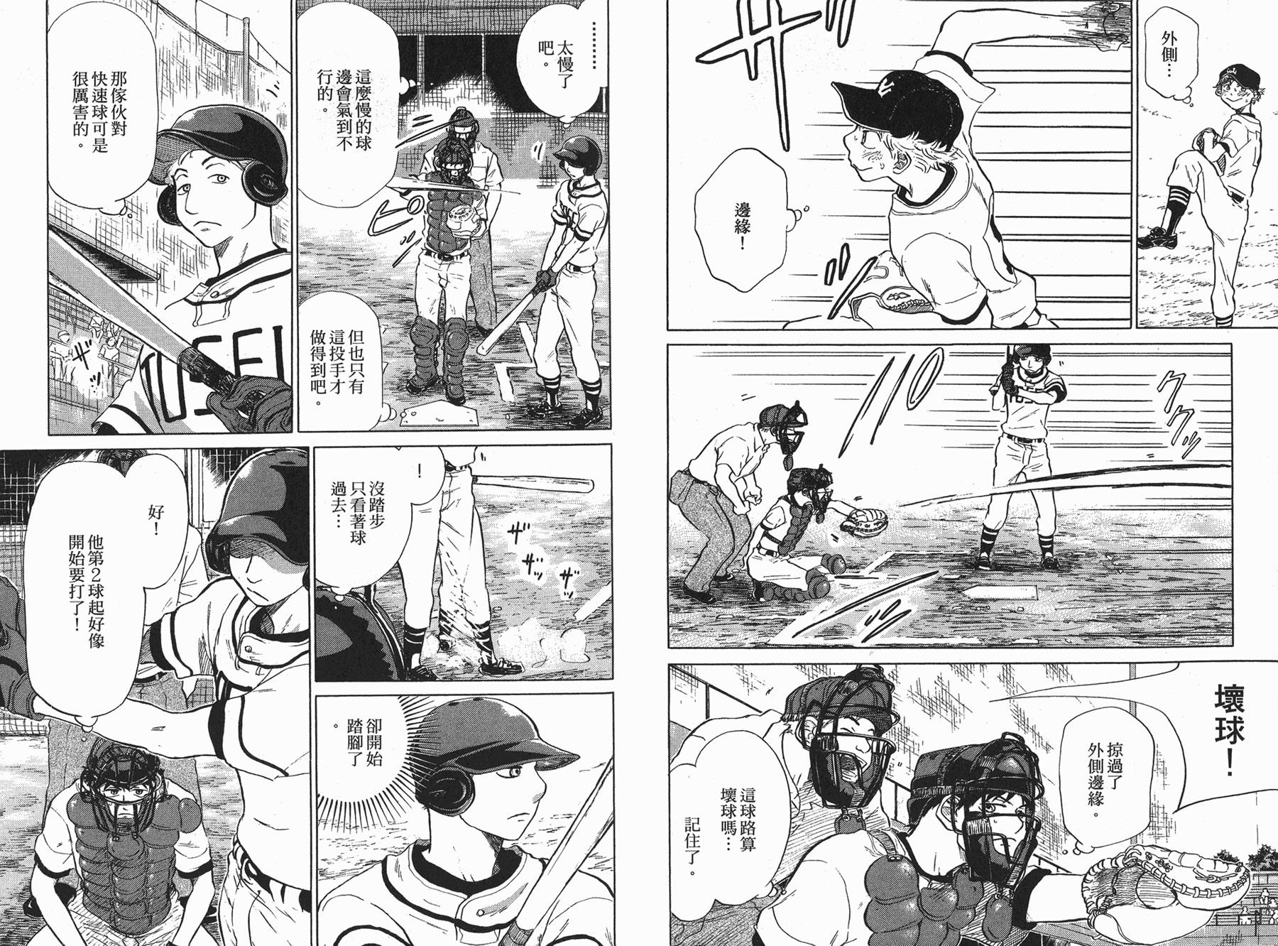 王牌投手 振臂高挥 第5卷 第42页