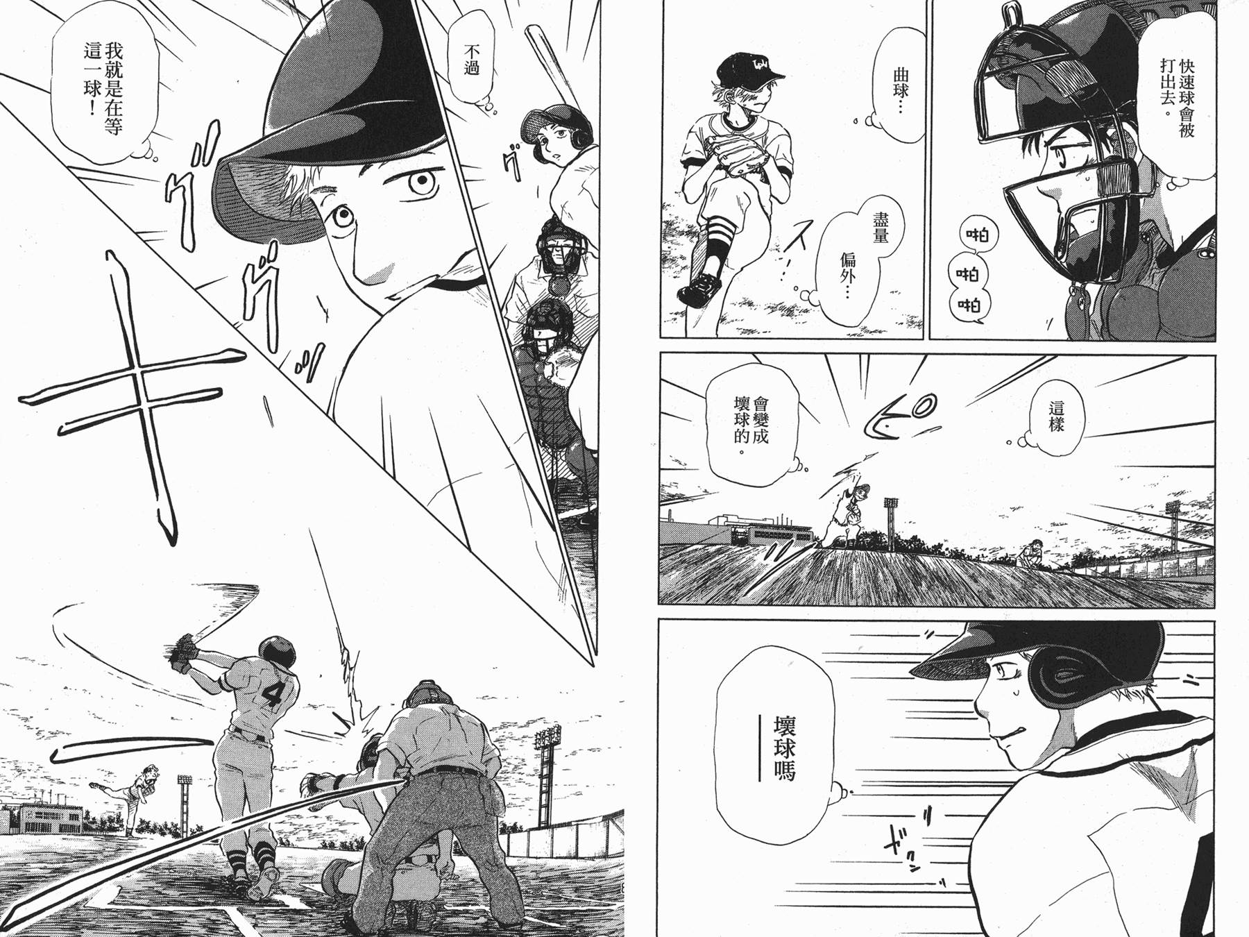 王牌投手 振臂高挥 第5卷 第43页