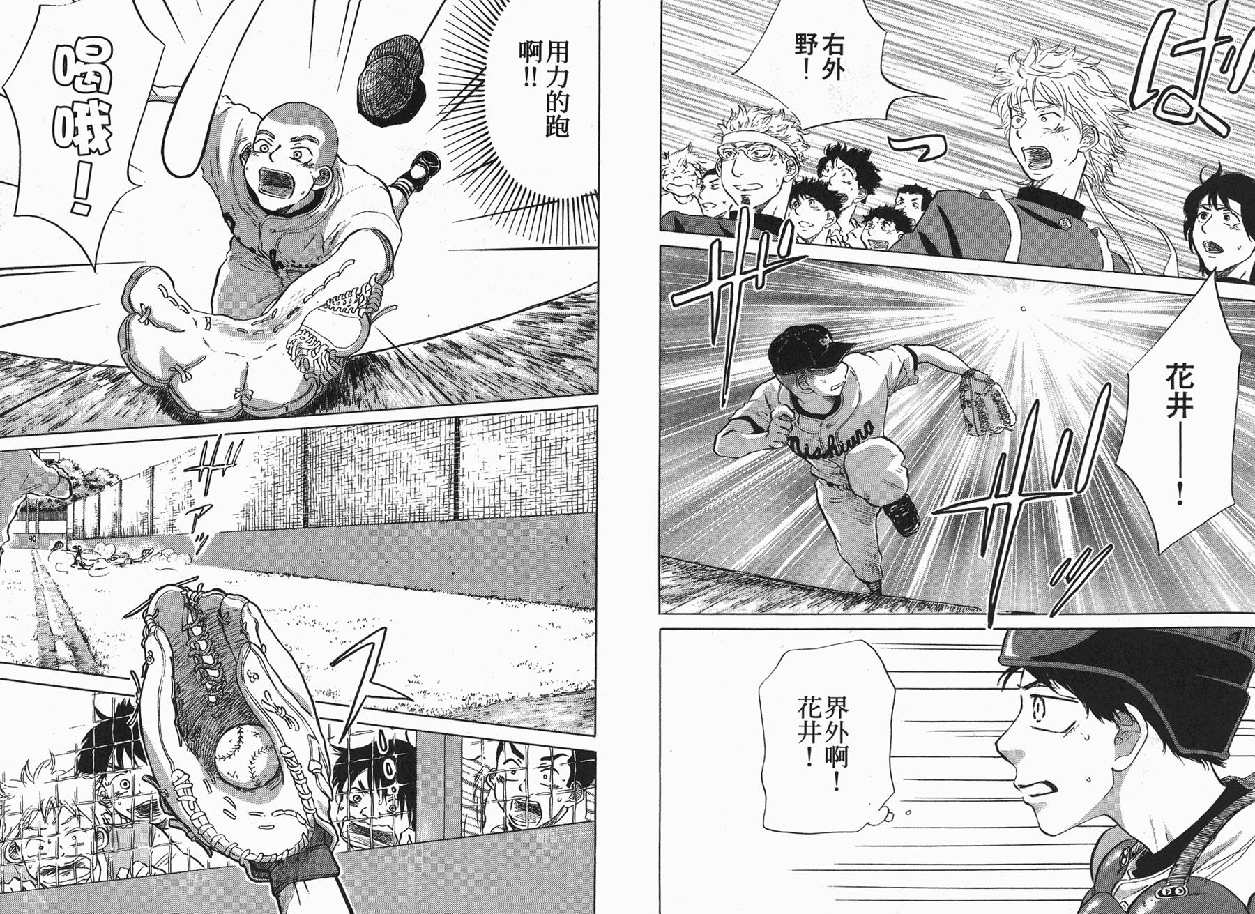 王牌投手 振臂高挥 第5卷 第44页