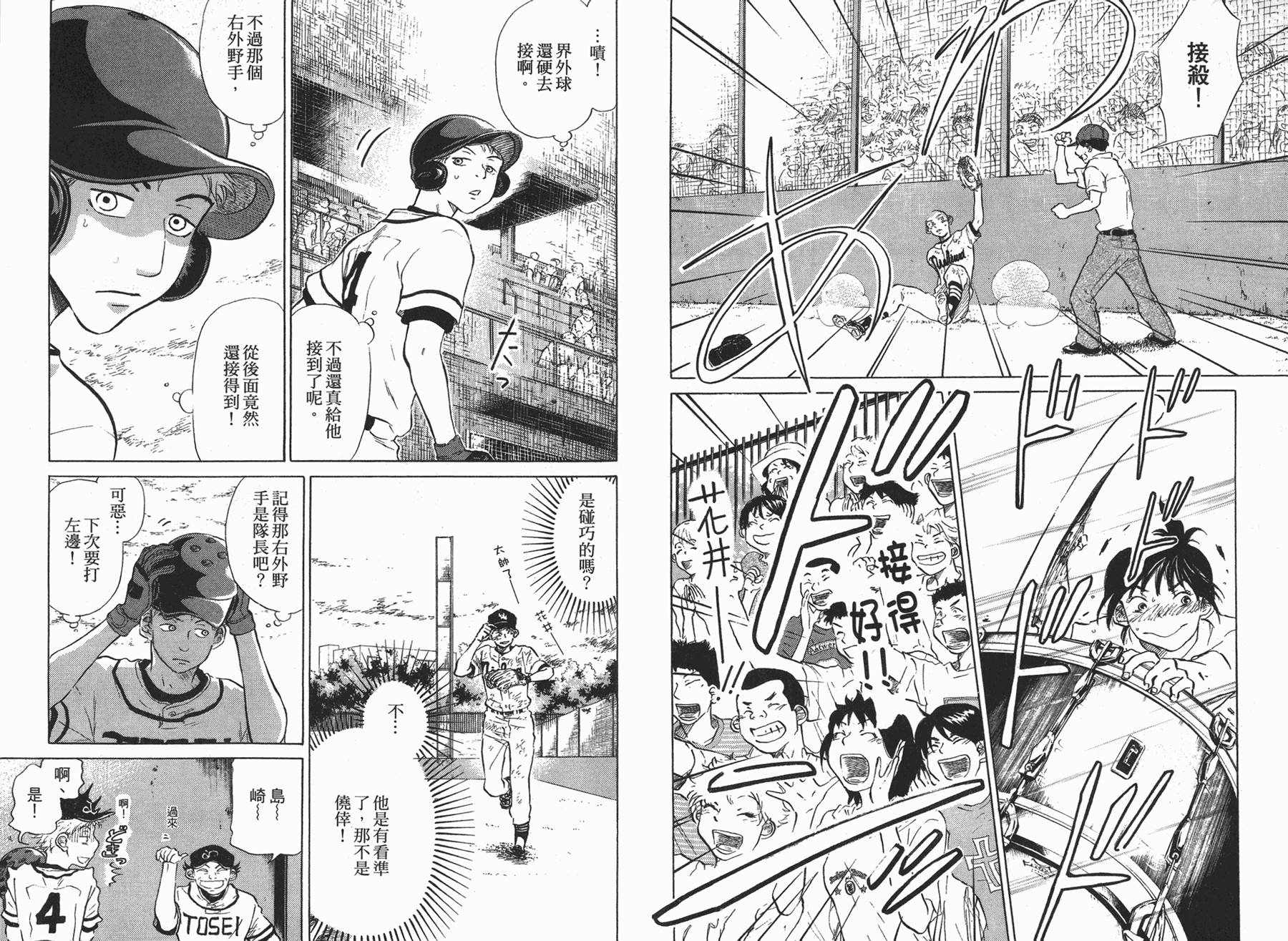 王牌投手 振臂高挥 第5卷 第45页