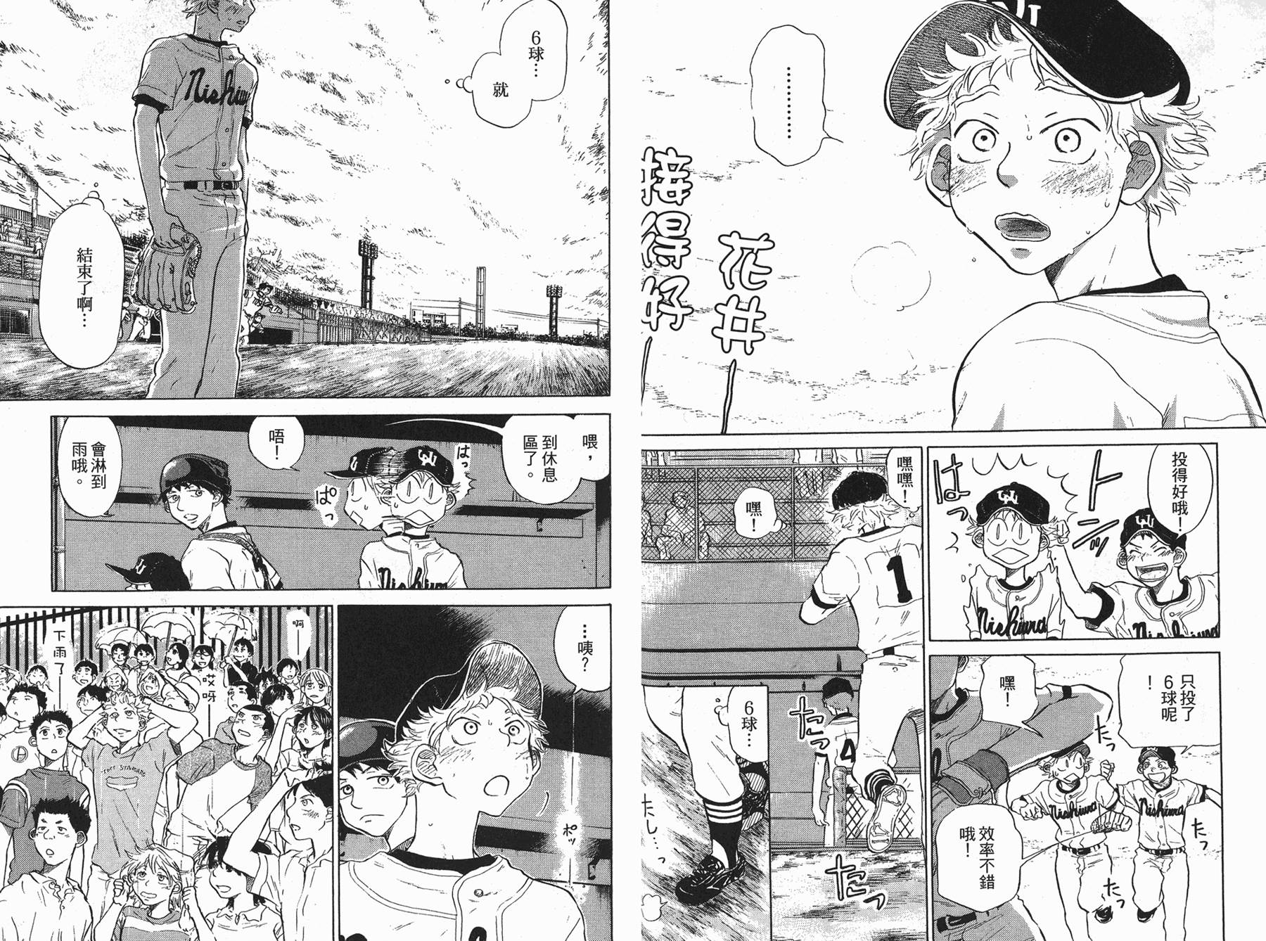 王牌投手 振臂高挥 第5卷 第46页