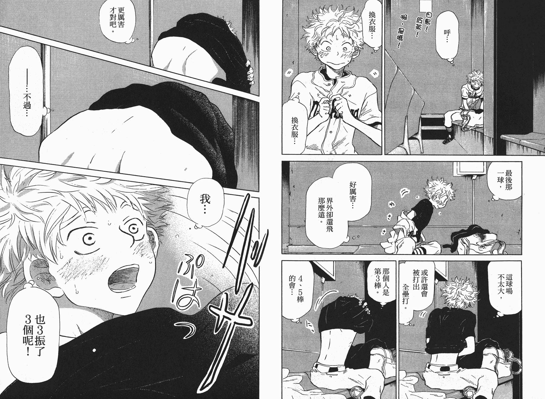 王牌投手 振臂高挥 第5卷 第48页