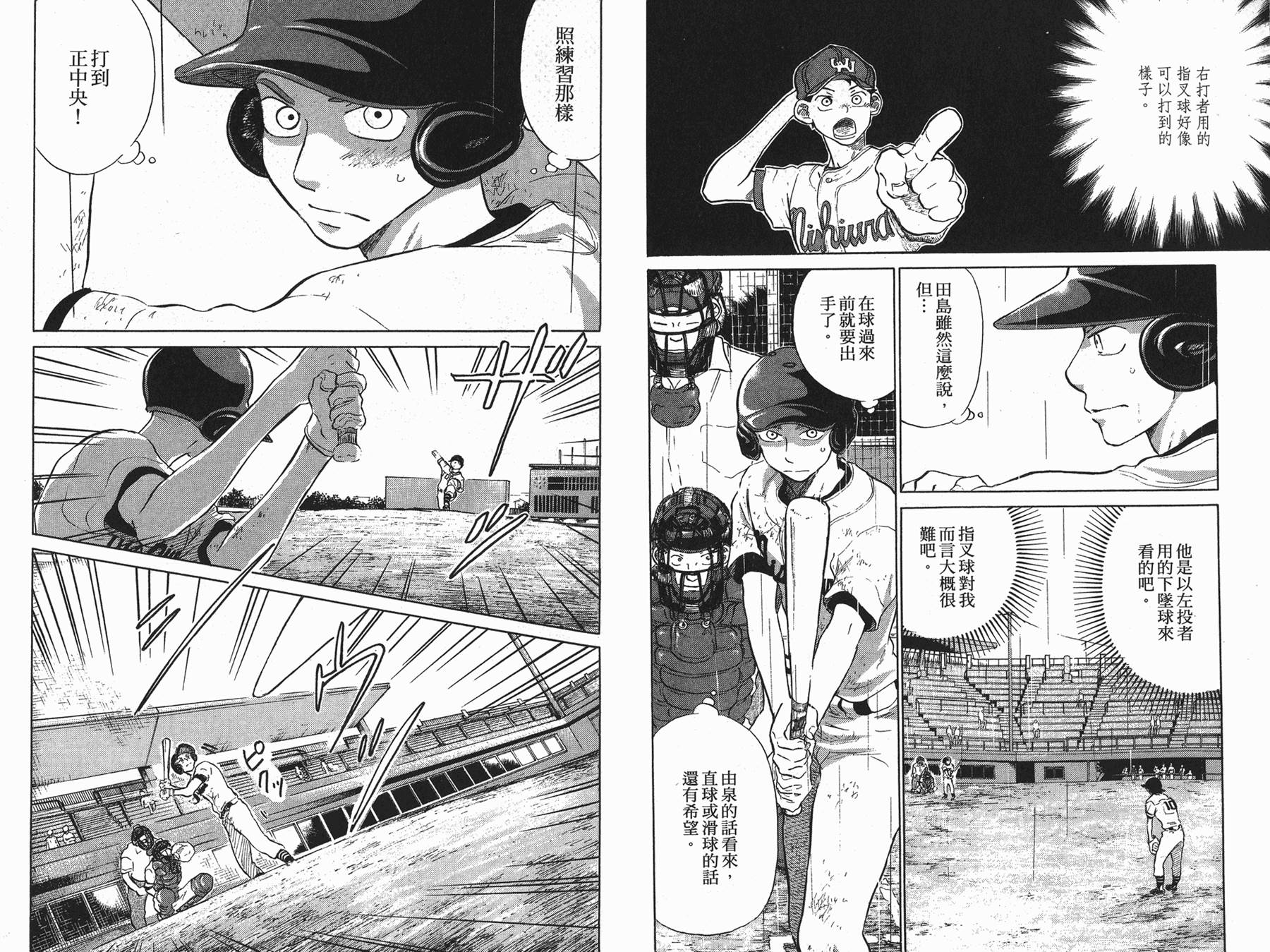 王牌投手 振臂高挥 第5卷 第50页