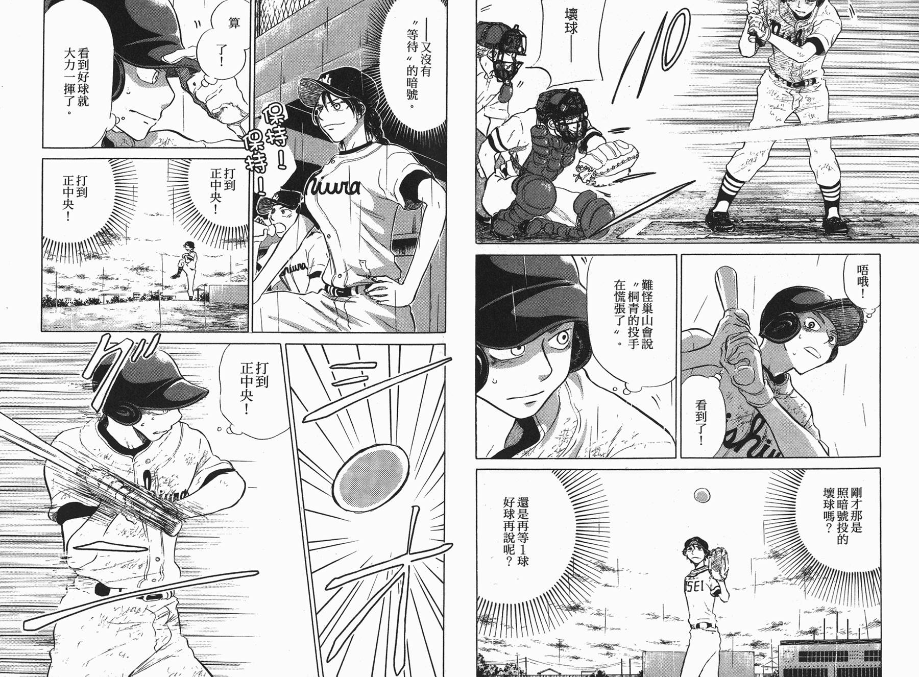 王牌投手 振臂高挥 第5卷 第51页