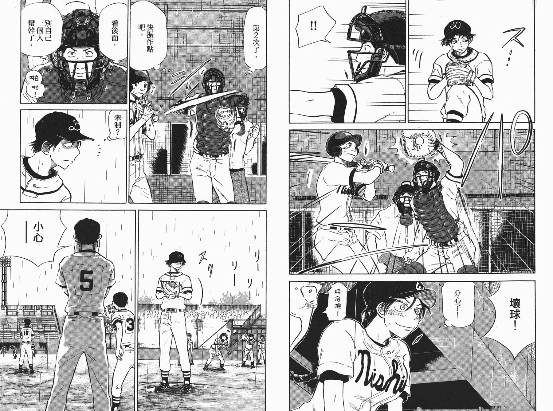 王牌投手 振臂高挥 第5卷 第55页