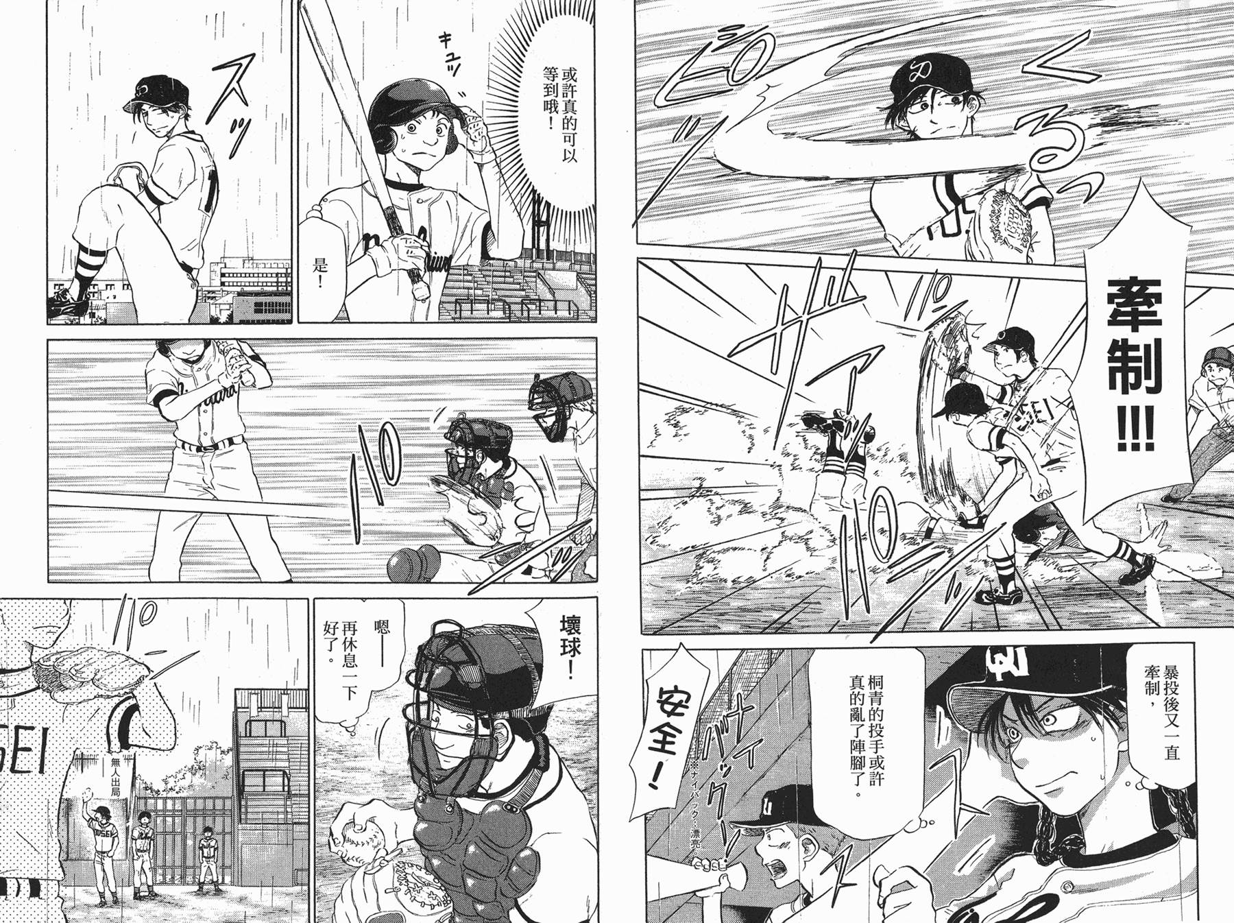 王牌投手 振臂高挥 第5卷 第56页