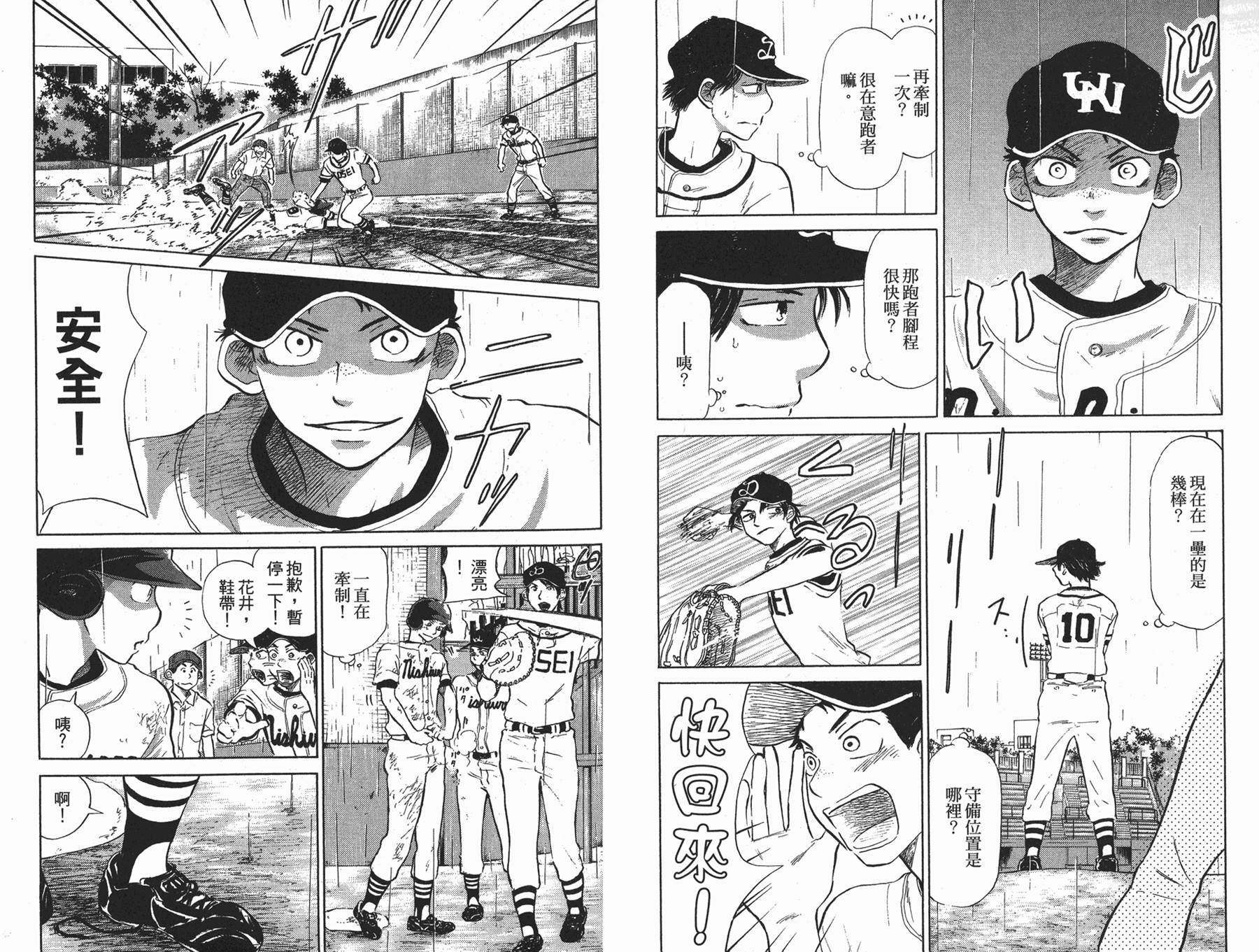 王牌投手 振臂高挥 第5卷 第57页