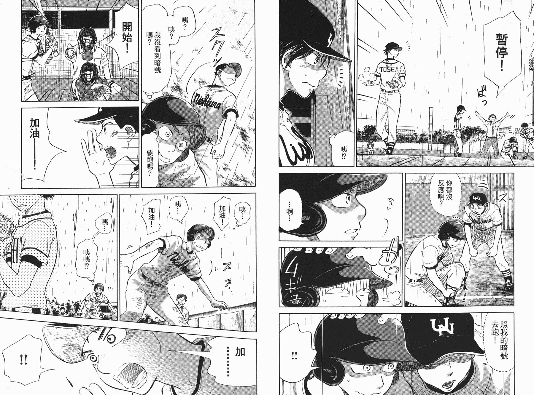 王牌投手 振臂高挥 第5卷 第58页