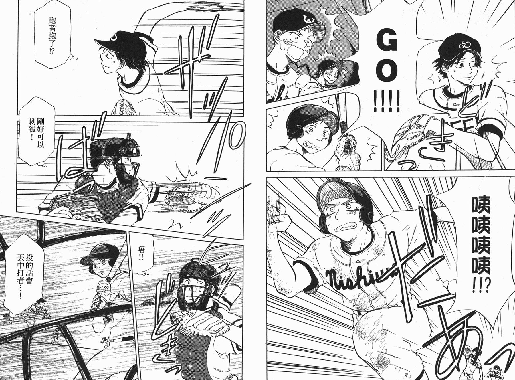 王牌投手 振臂高挥 第5卷 第59页