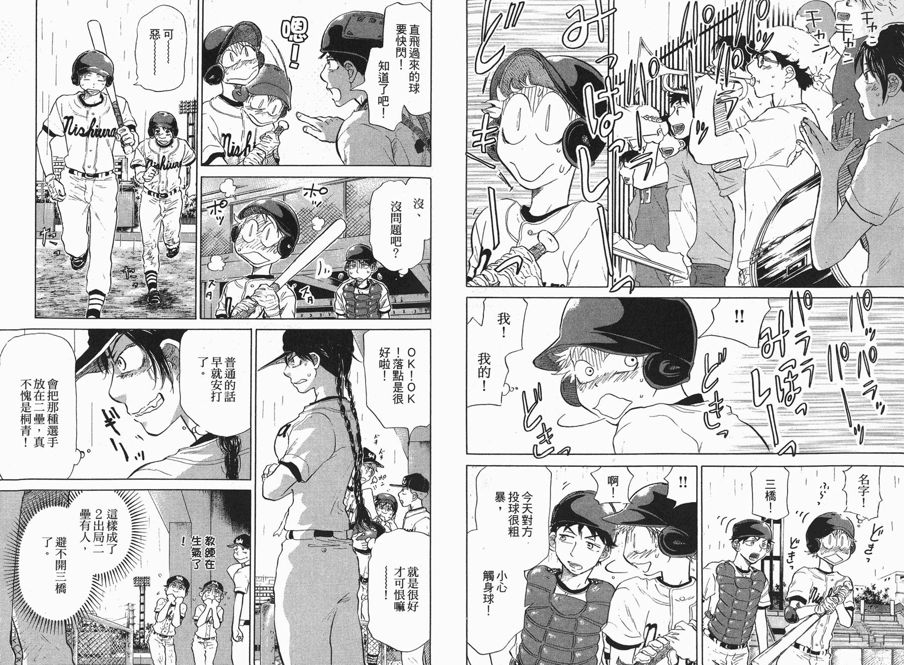 王牌投手 振臂高挥 第5卷 第66页