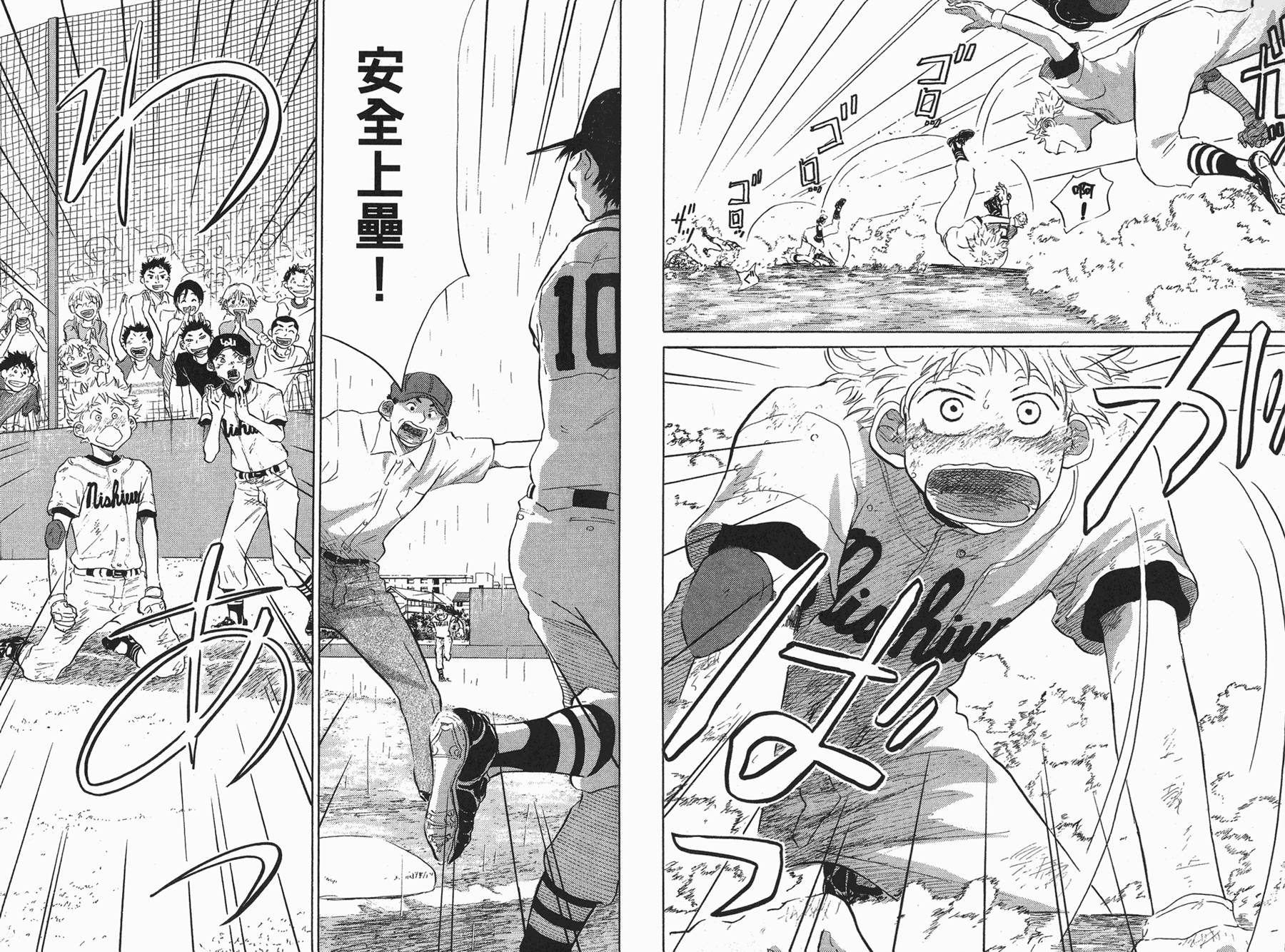 王牌投手 振臂高挥 第5卷 第70页