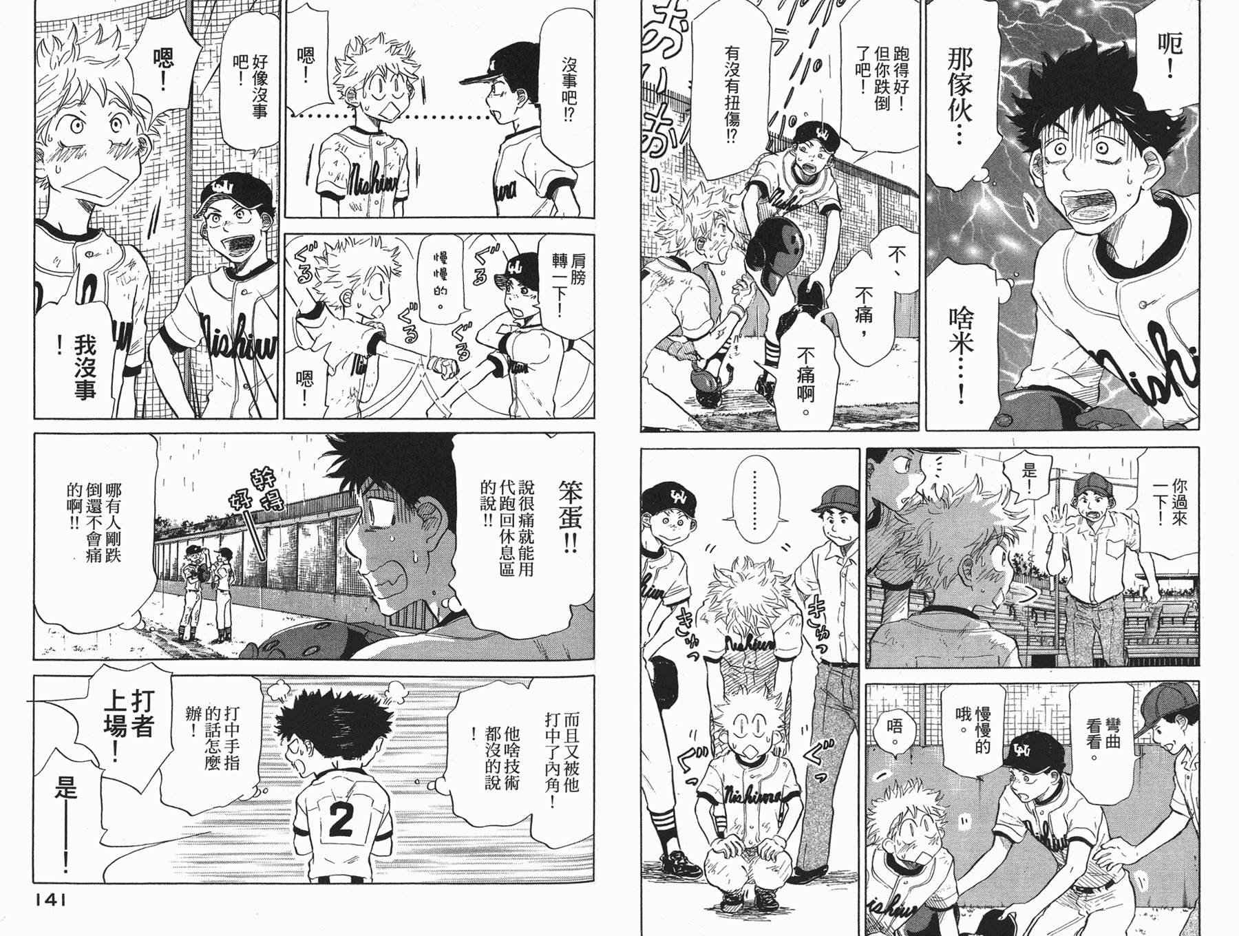 王牌投手 振臂高挥 第5卷 第71页