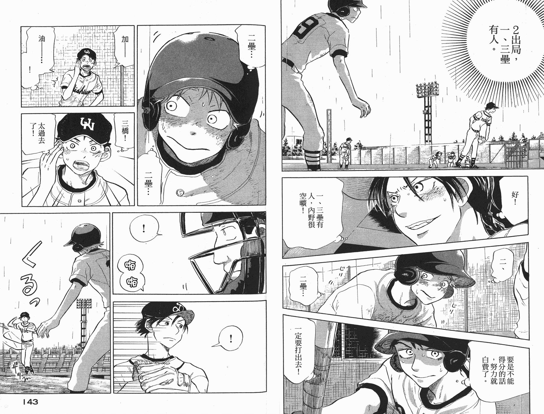 王牌投手 振臂高挥 第5卷 第72页