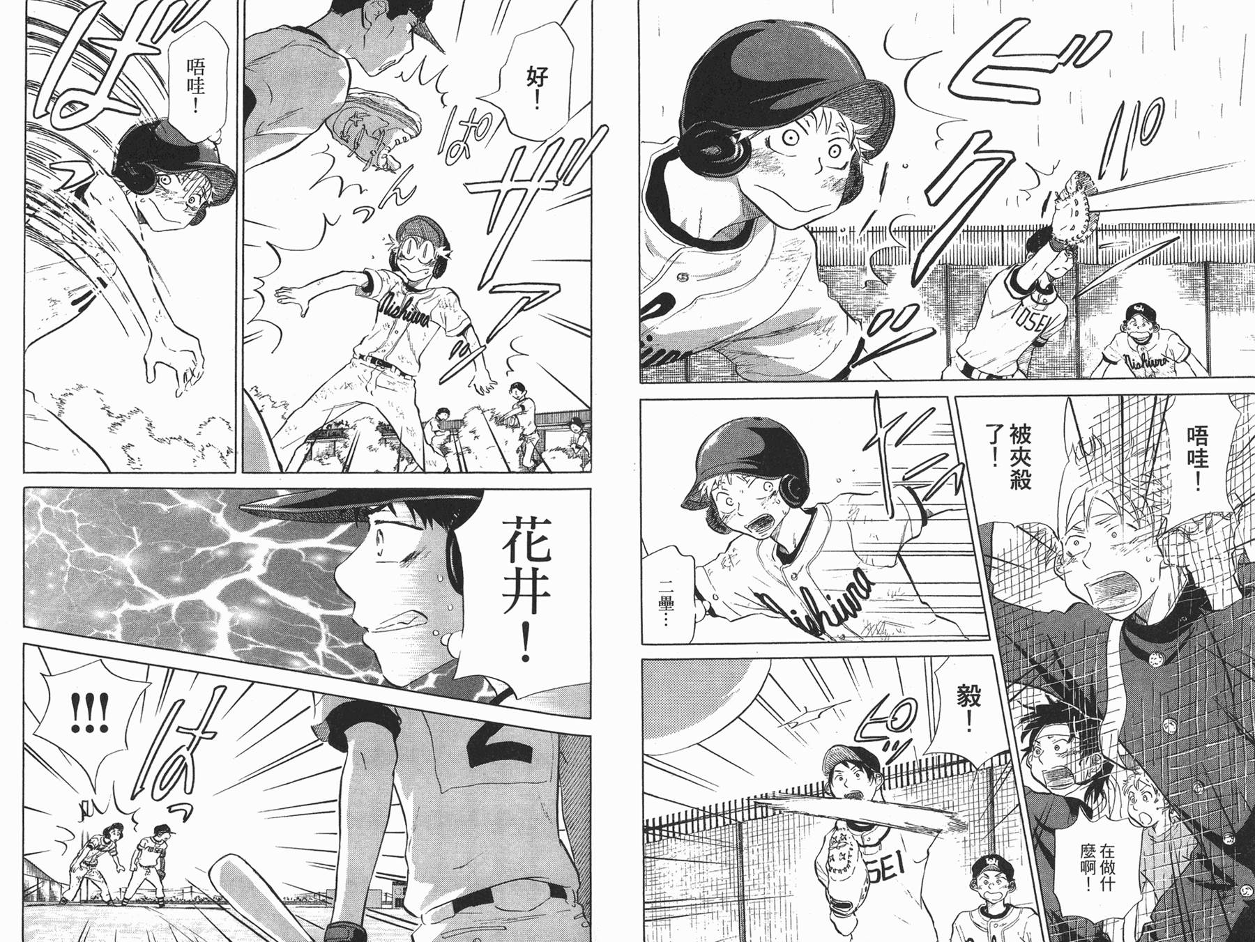 王牌投手 振臂高挥 第5卷 第73页