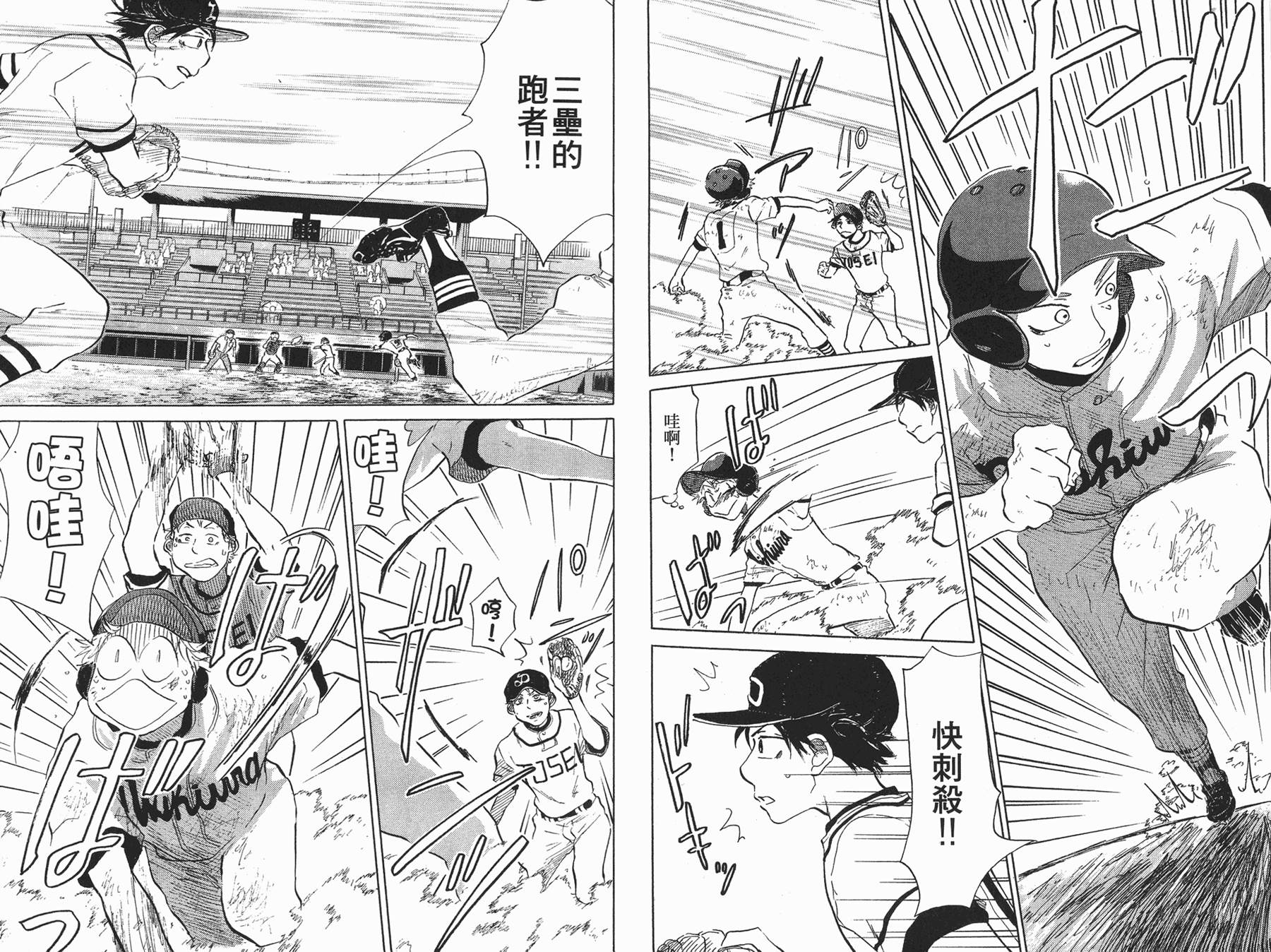 王牌投手 振臂高挥 第5卷 第74页