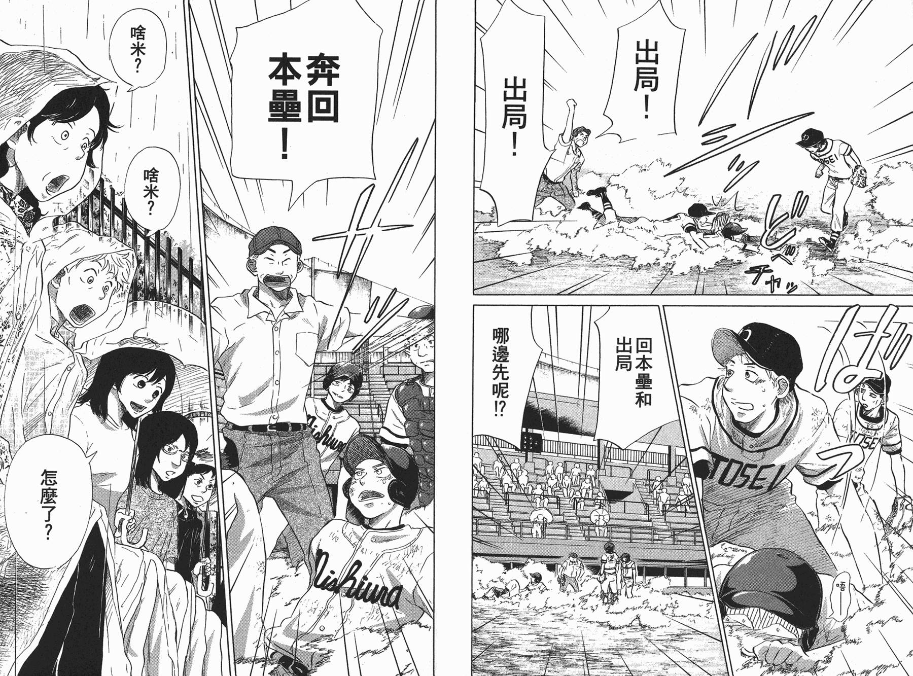 王牌投手 振臂高挥 第5卷 第75页